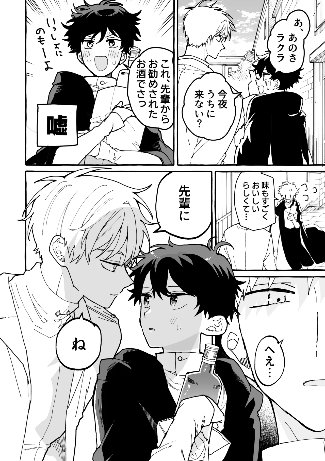 君のいいなり Page.15