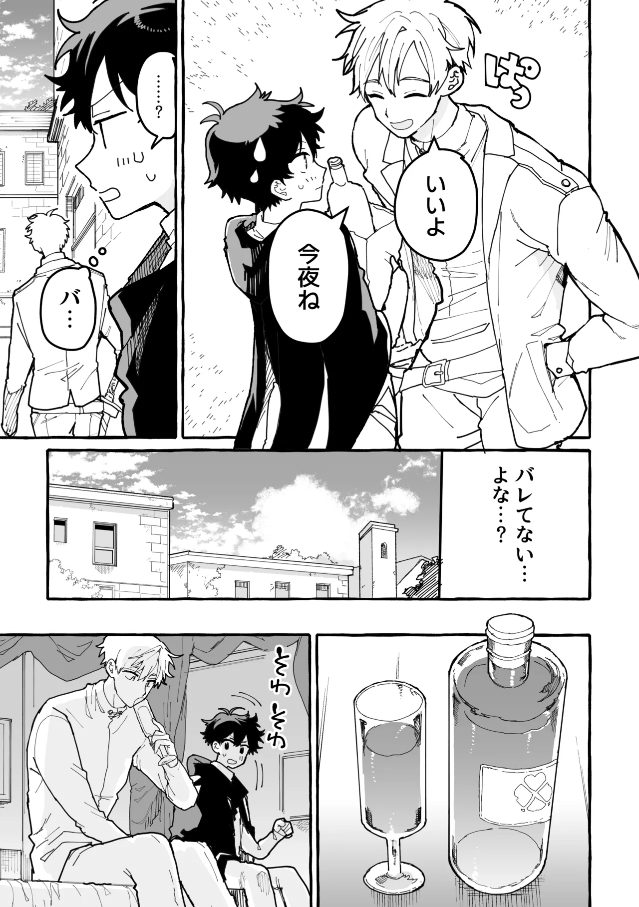 君のいいなり Page.16