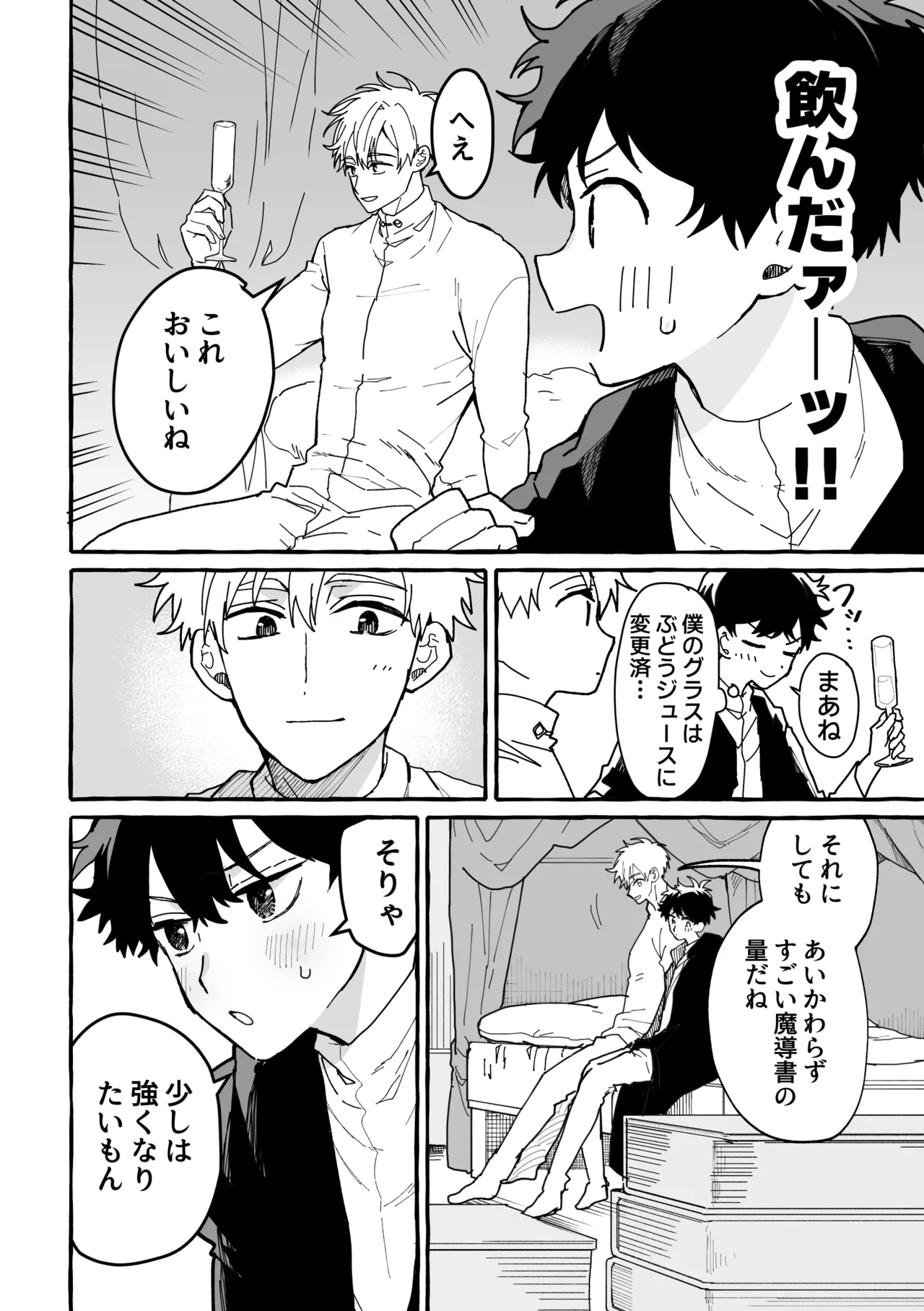 君のいいなり Page.17