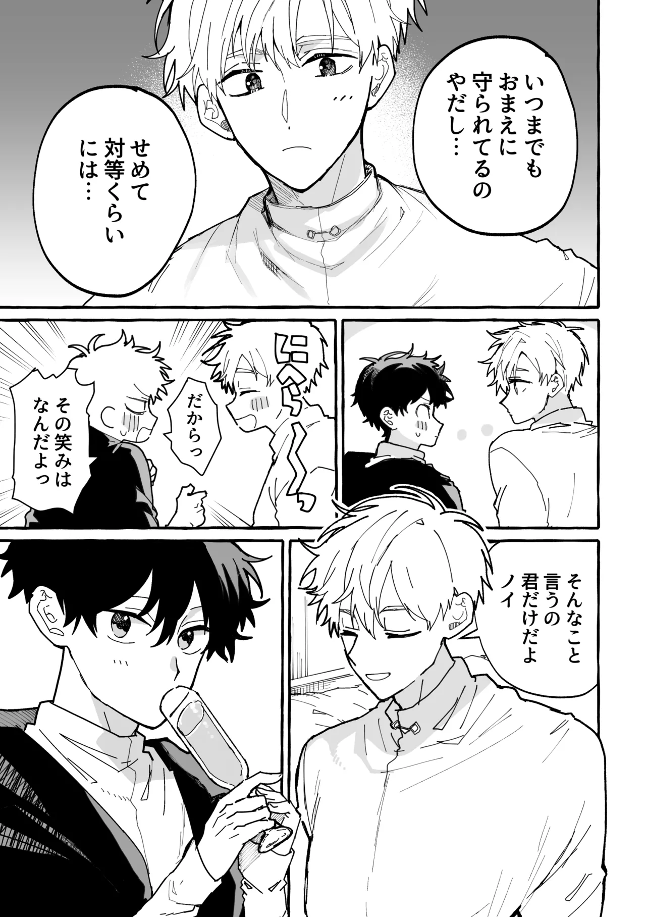 君のいいなり Page.18