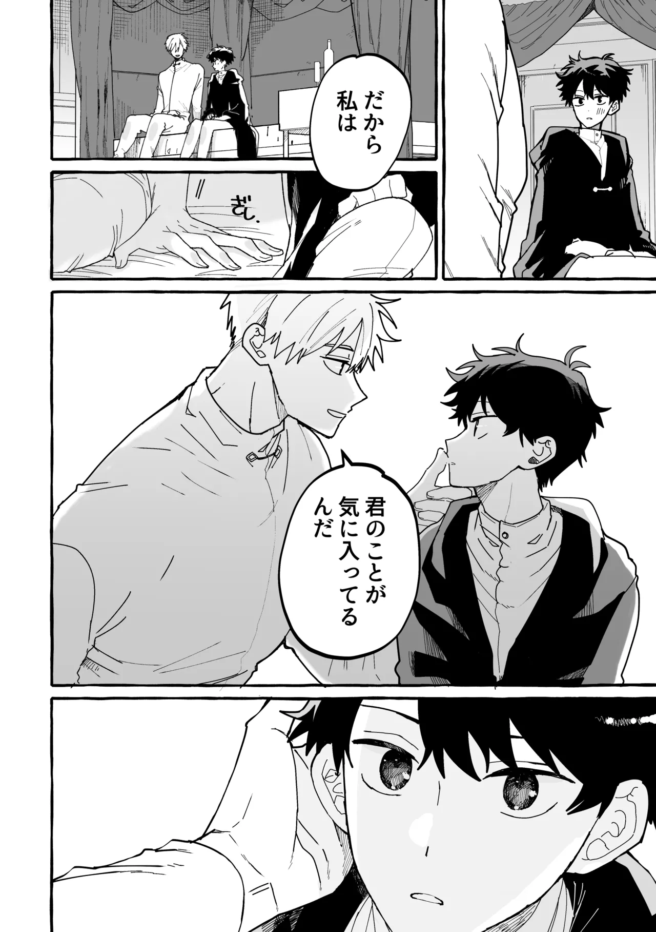 君のいいなり Page.19