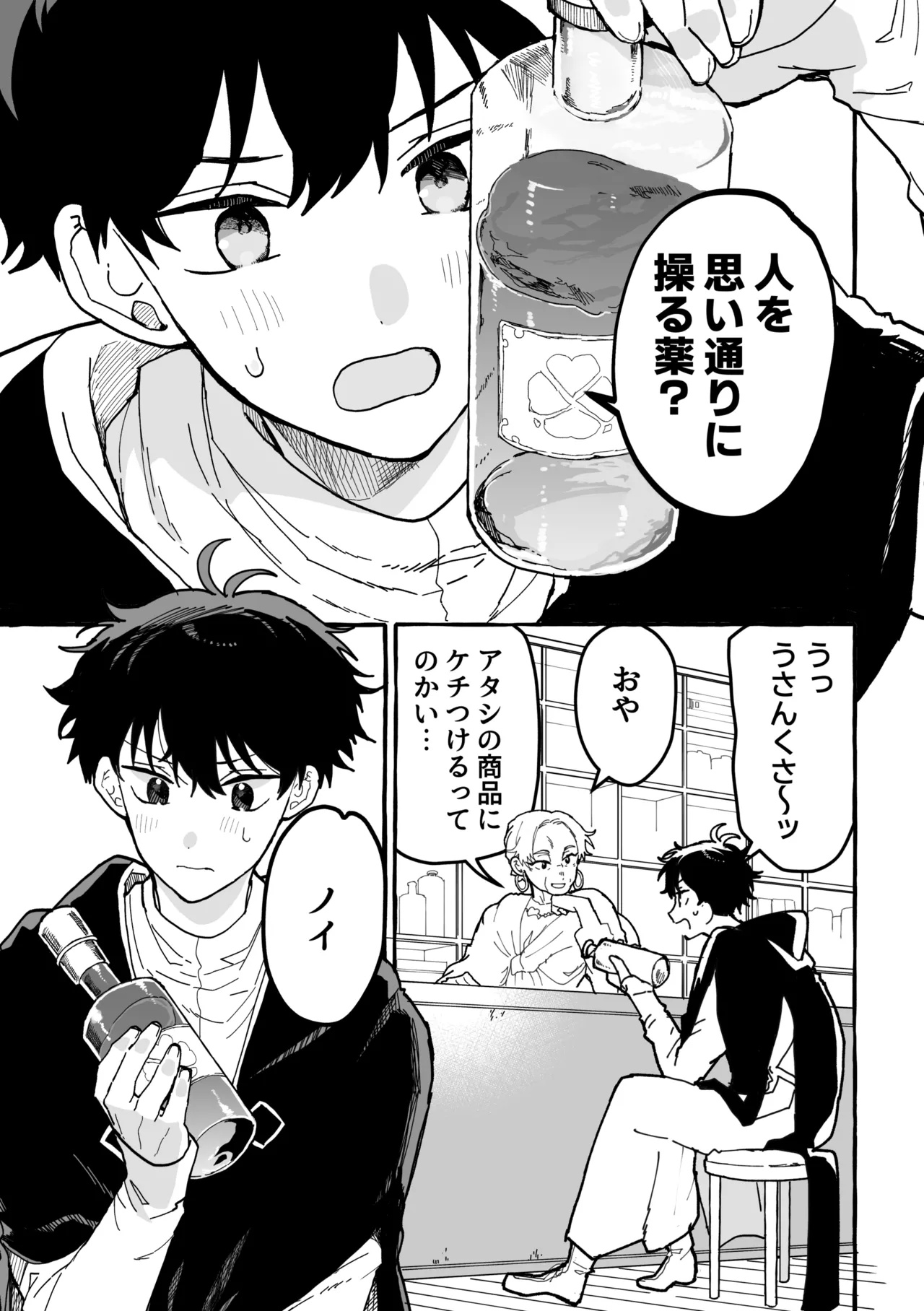 君のいいなり Page.2