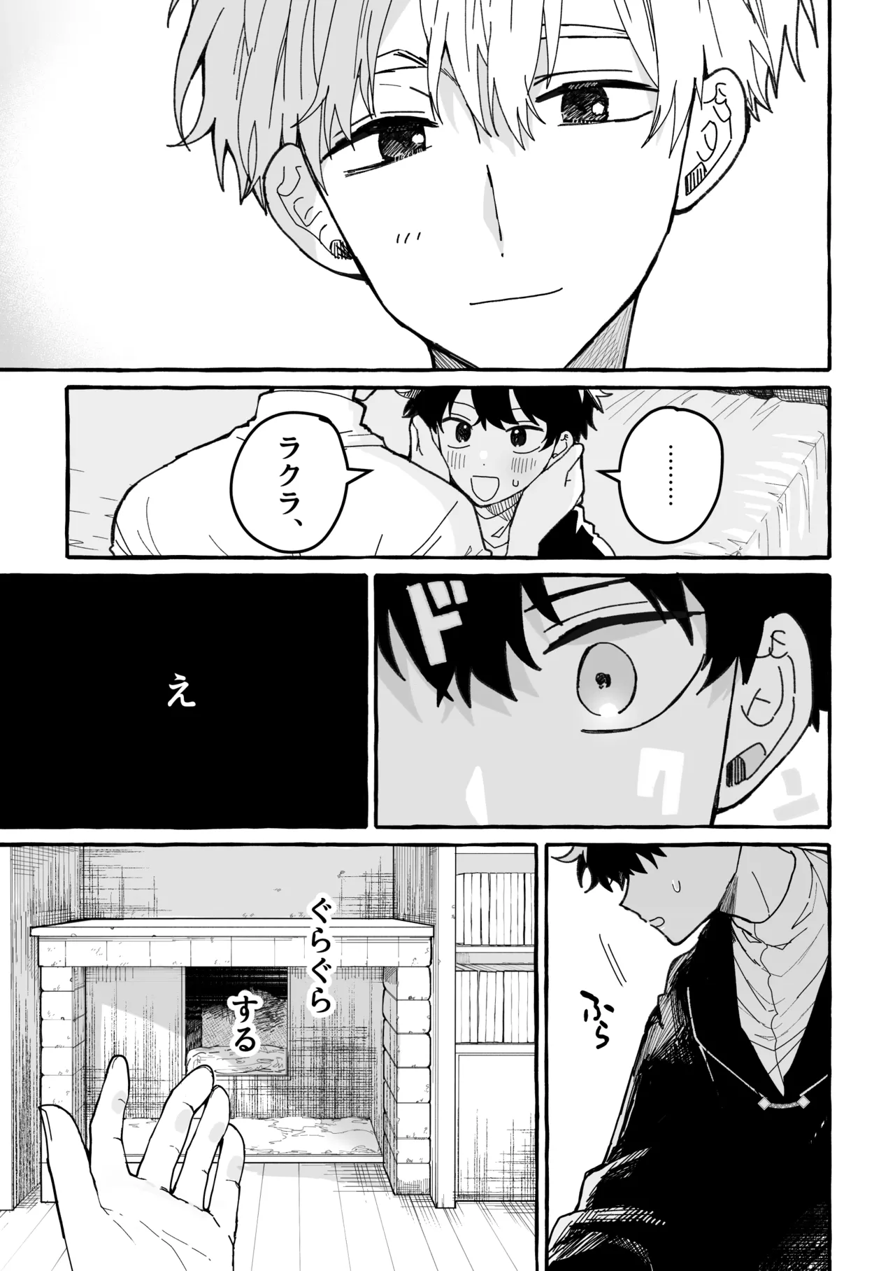 君のいいなり Page.20