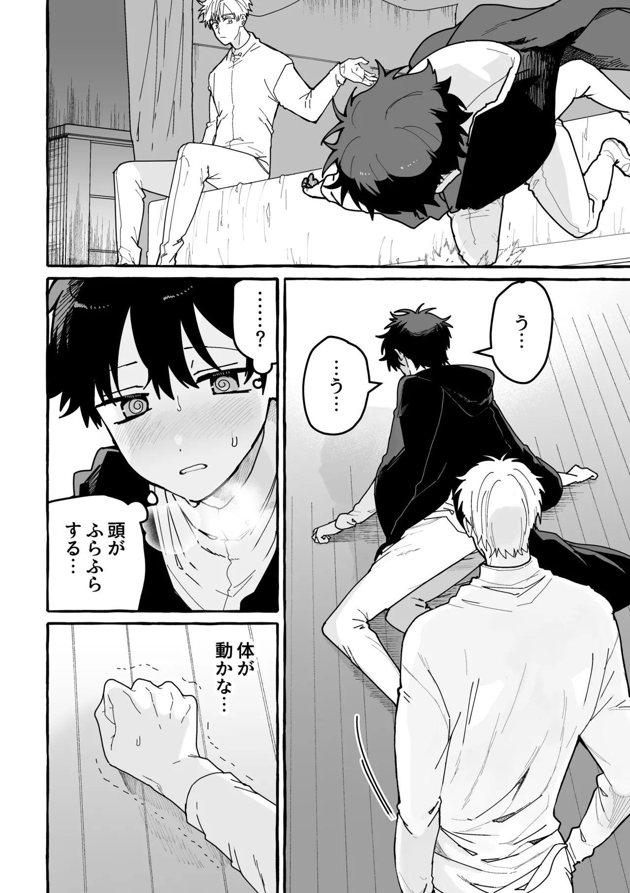 君のいいなり Page.21