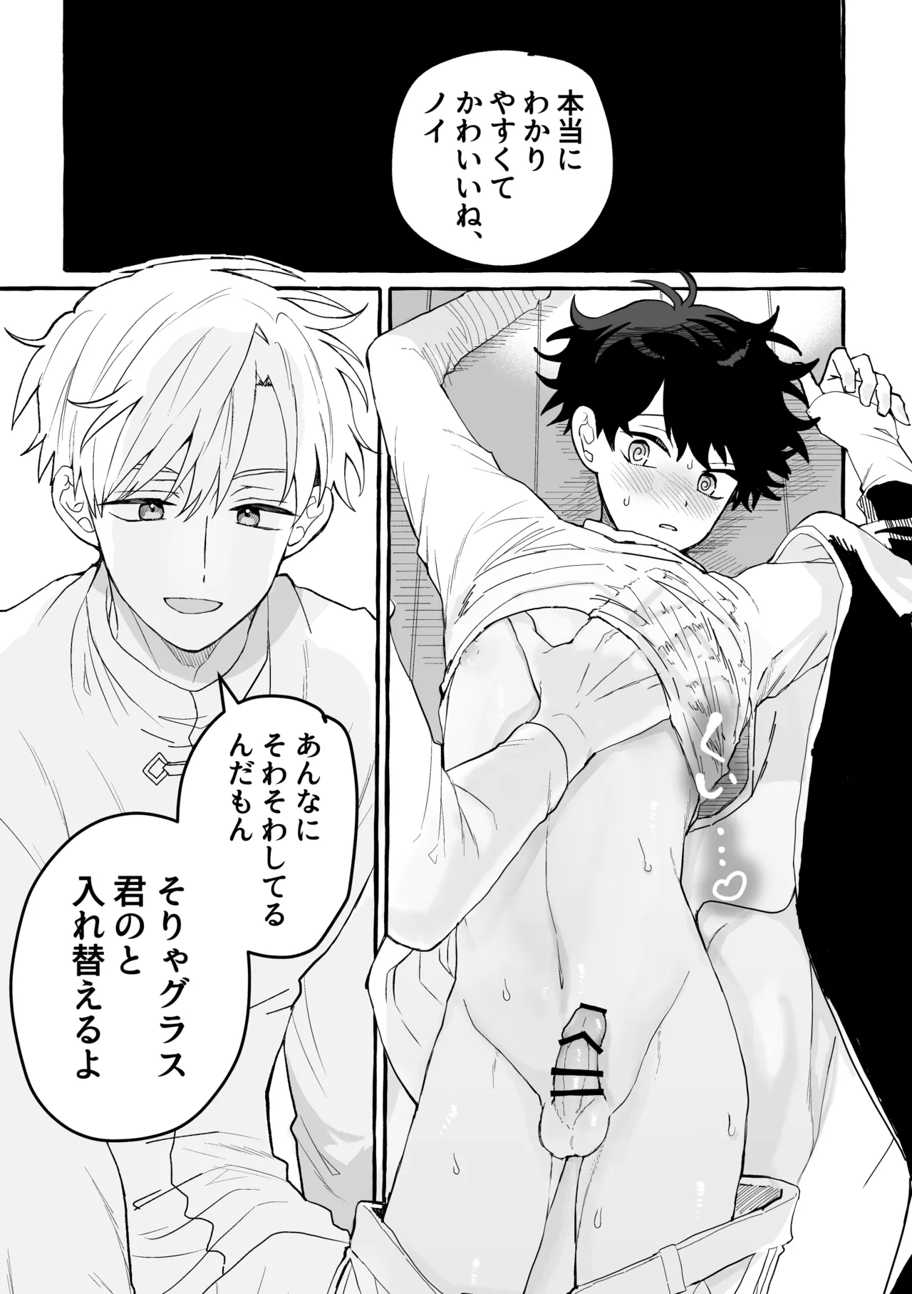 君のいいなり Page.22