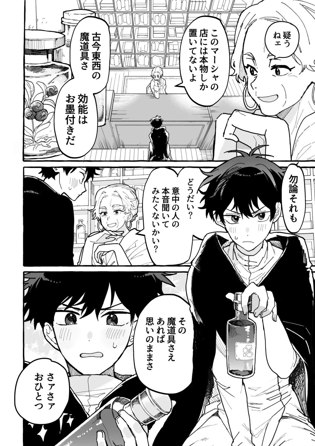君のいいなり Page.3