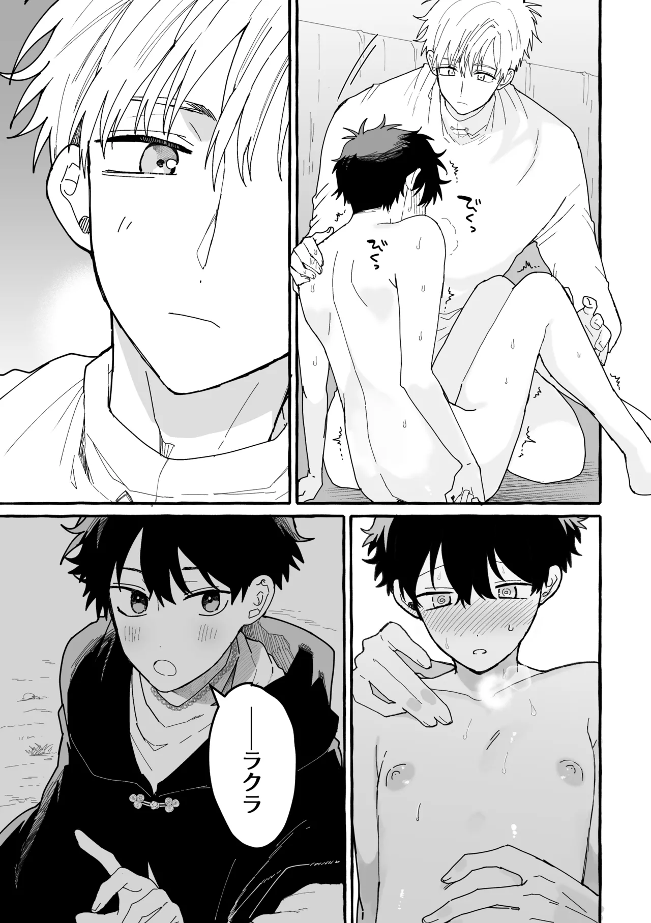 君のいいなり Page.30
