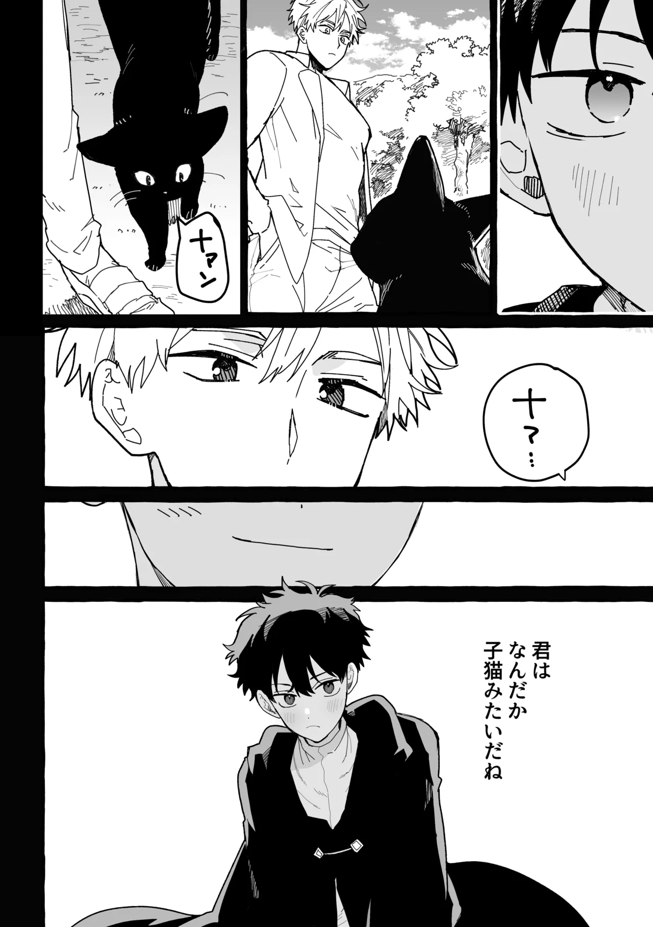 君のいいなり Page.31