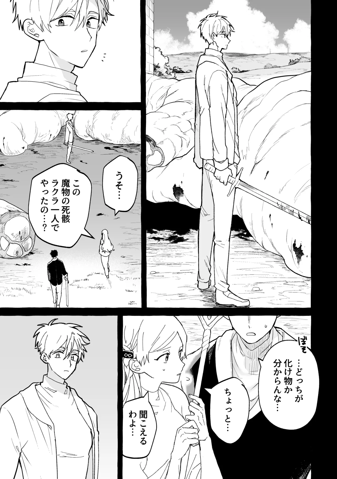 君のいいなり Page.32