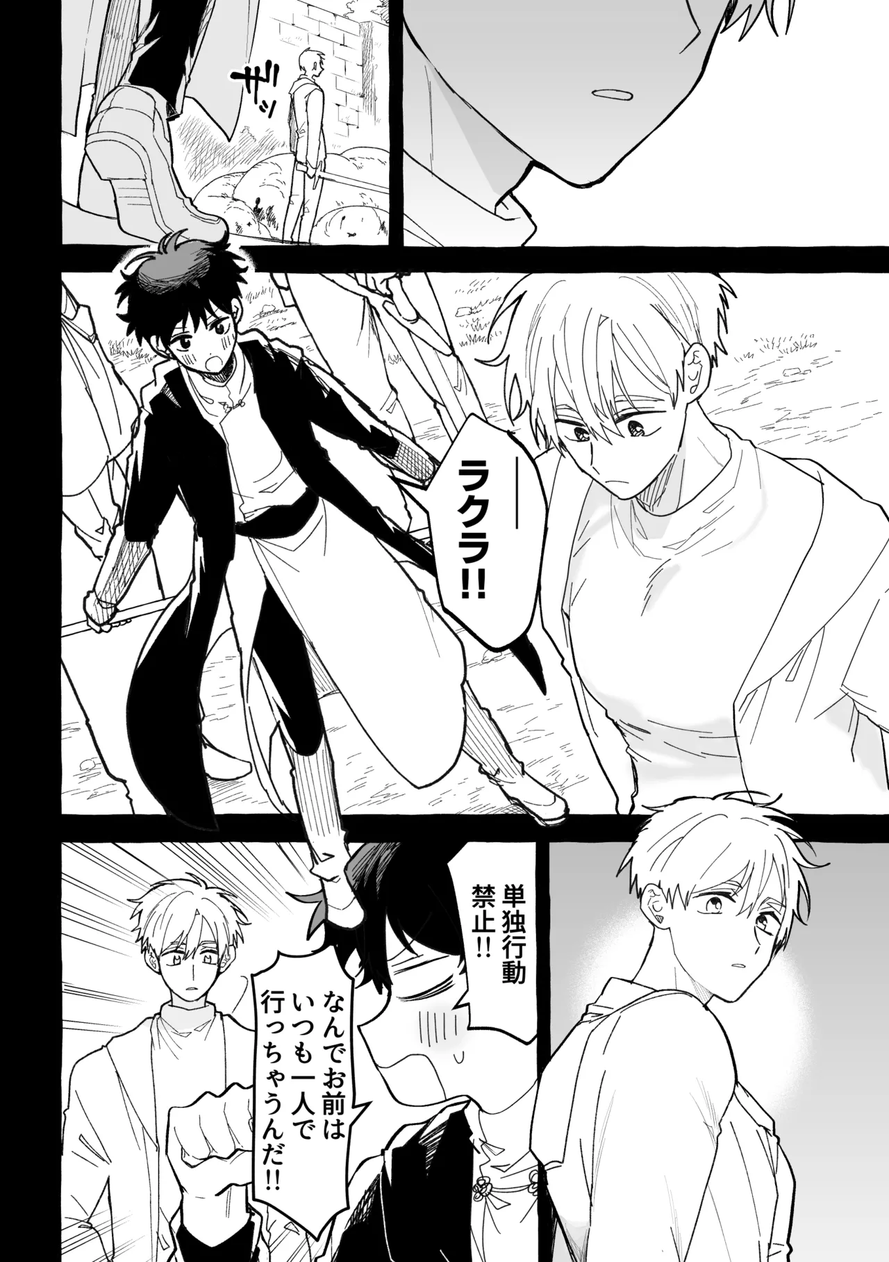 君のいいなり Page.33
