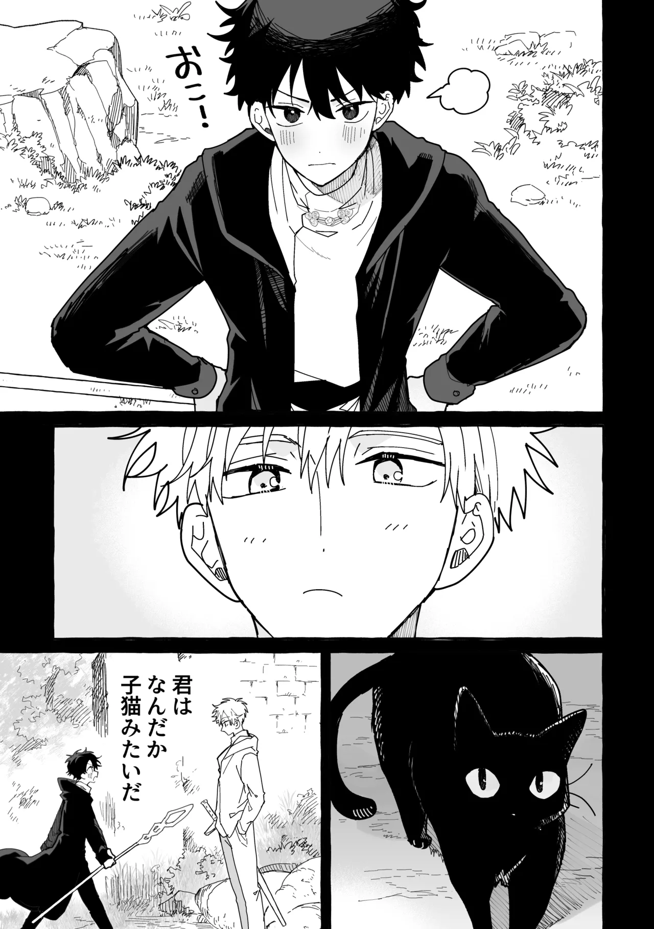 君のいいなり Page.34