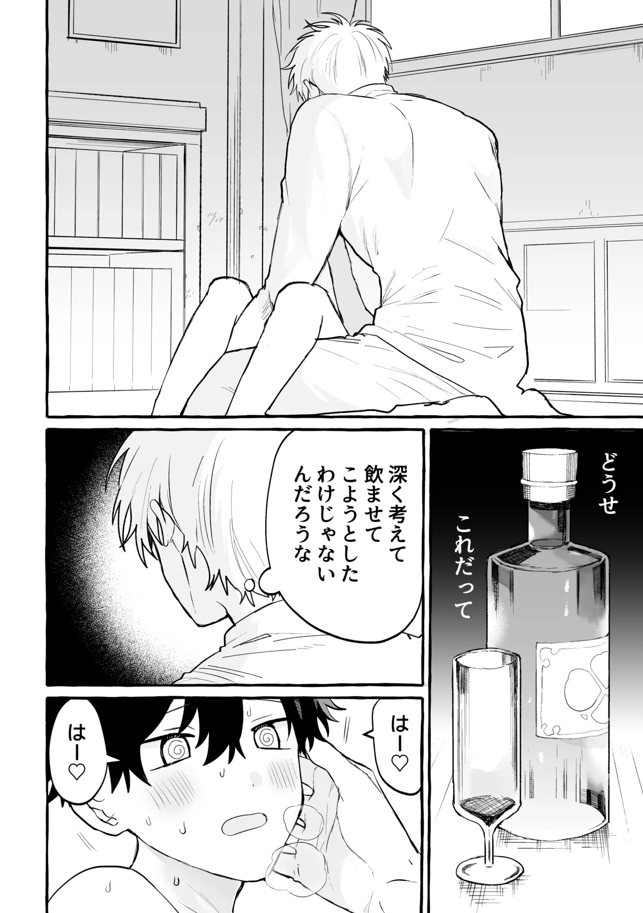 君のいいなり Page.37
