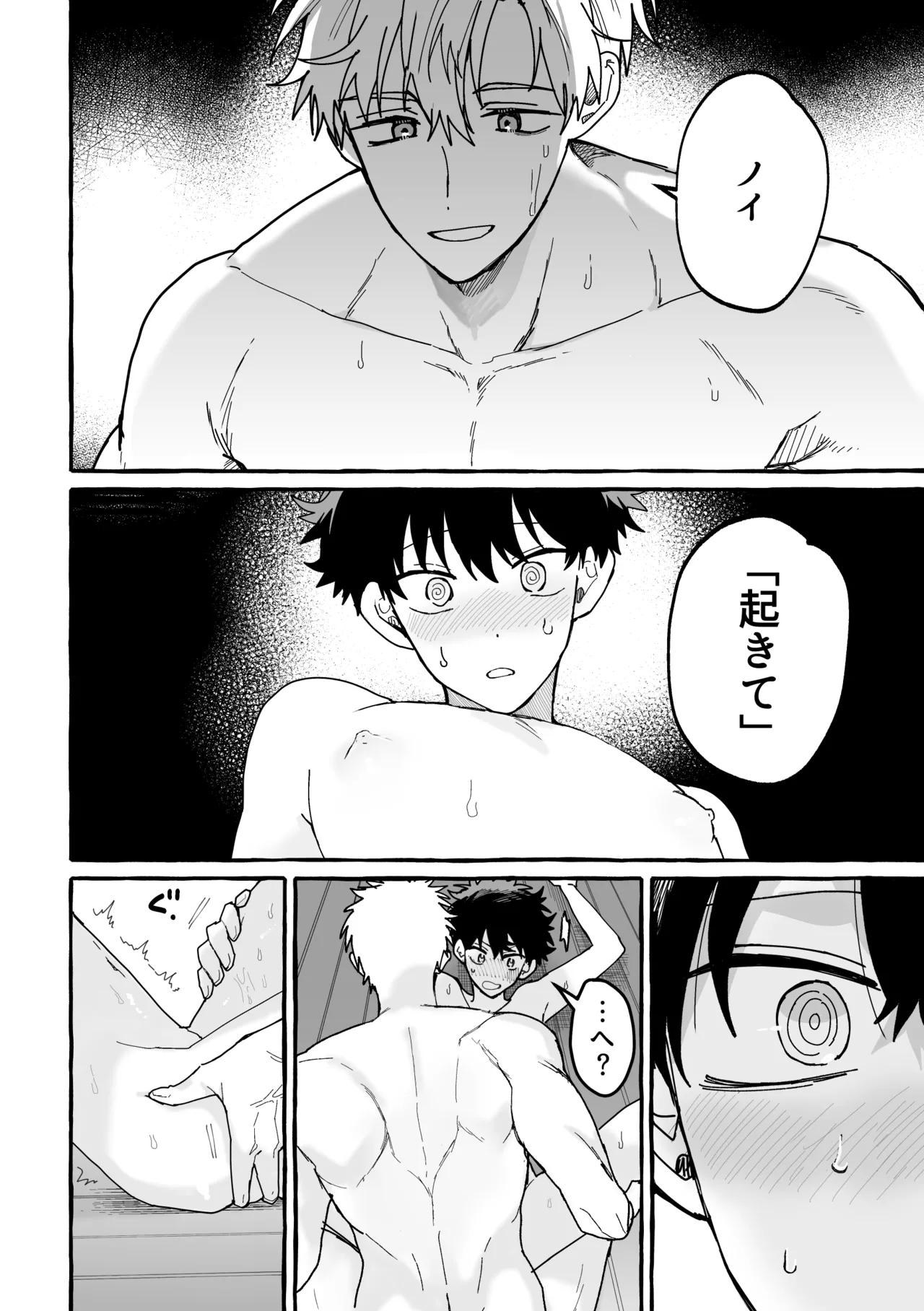 君のいいなり Page.39