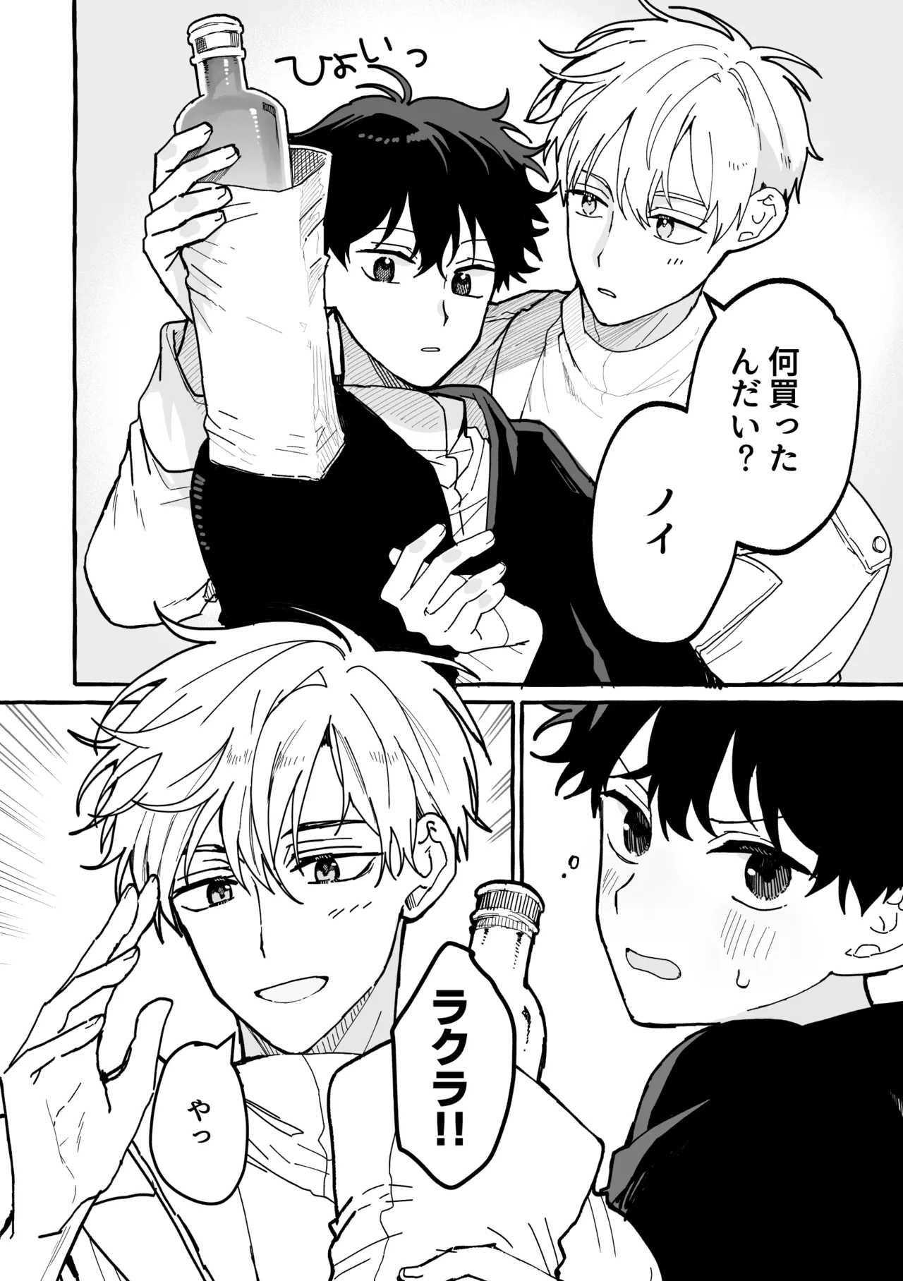 君のいいなり Page.5