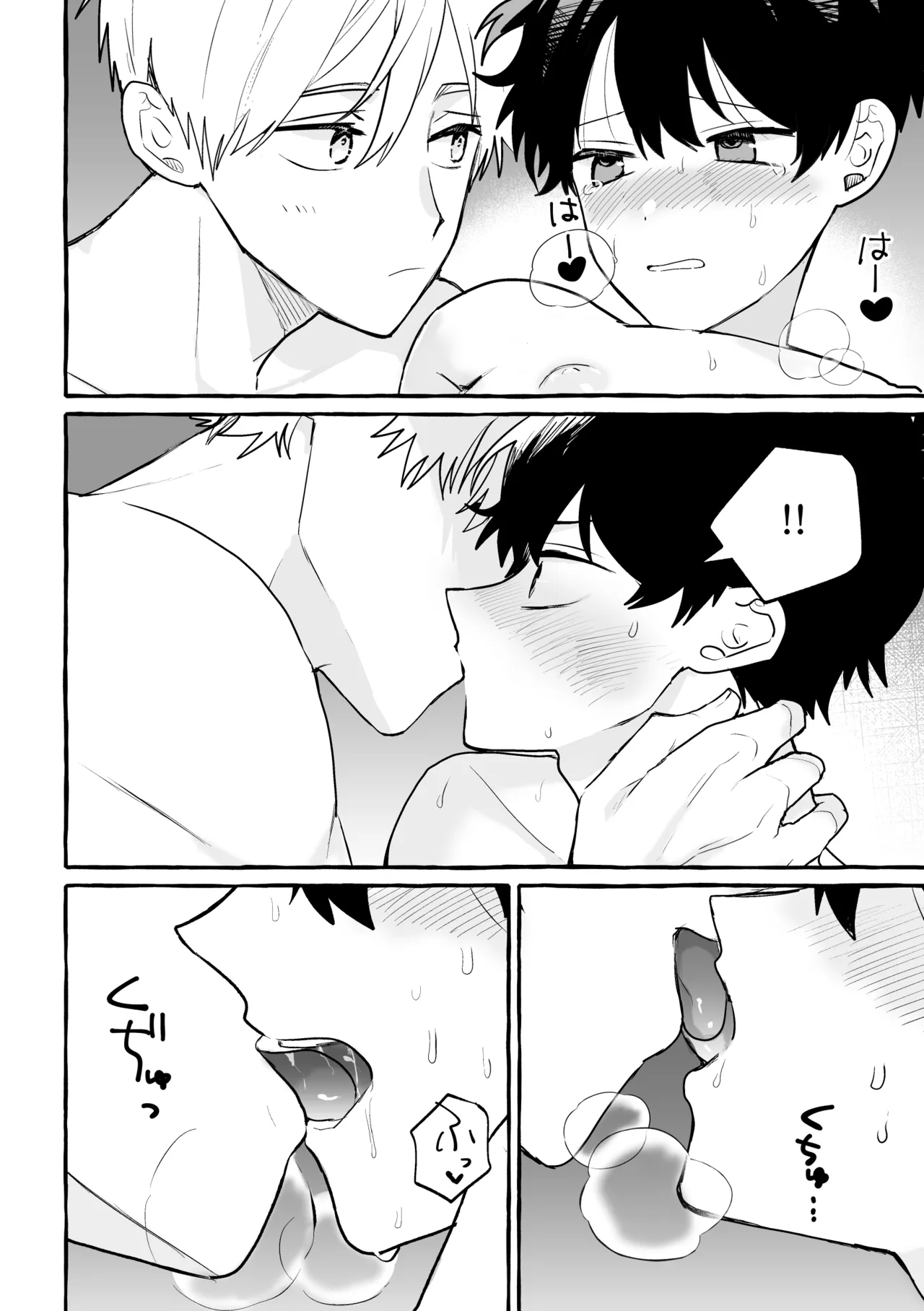 君のいいなり Page.51