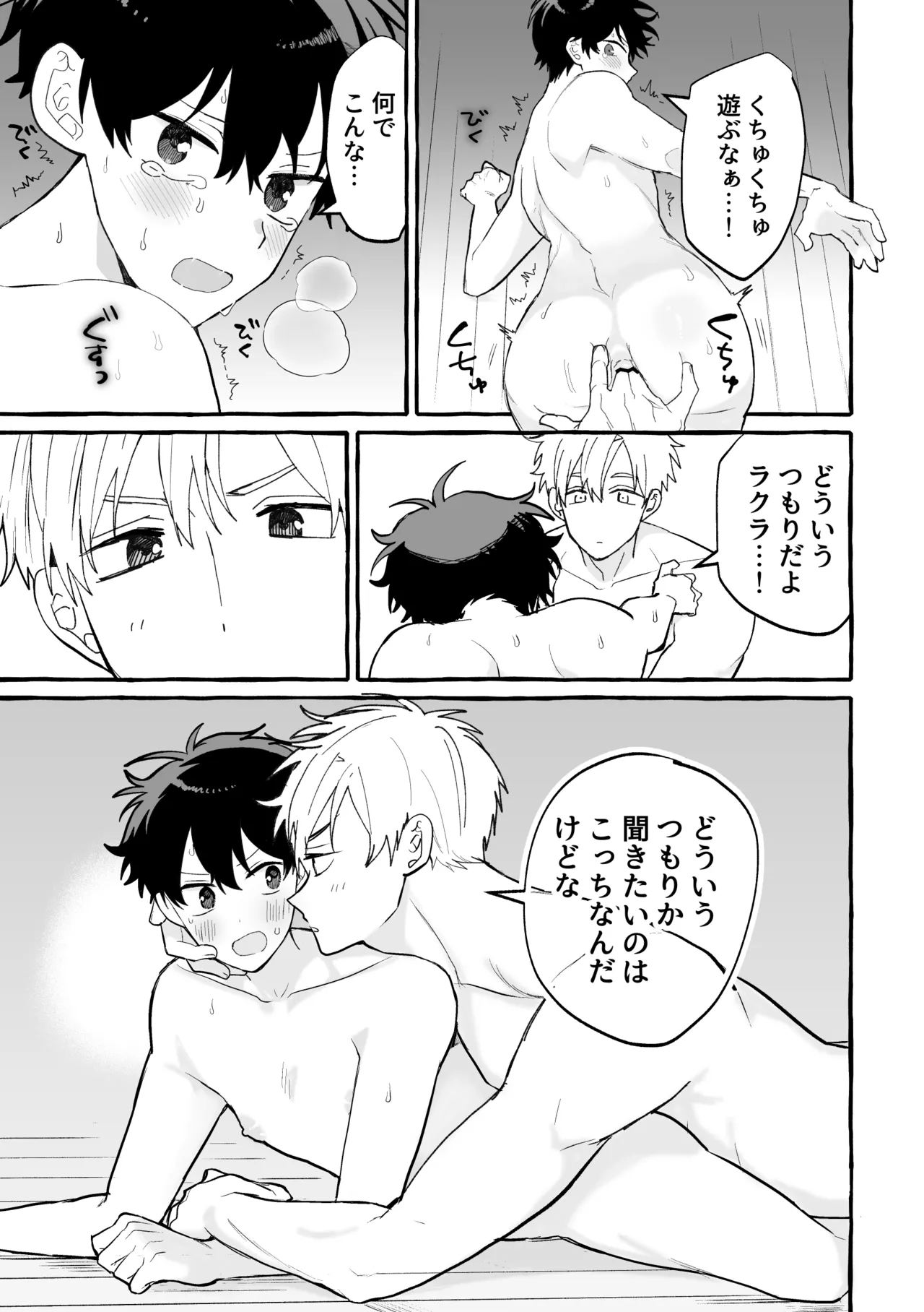 君のいいなり Page.56