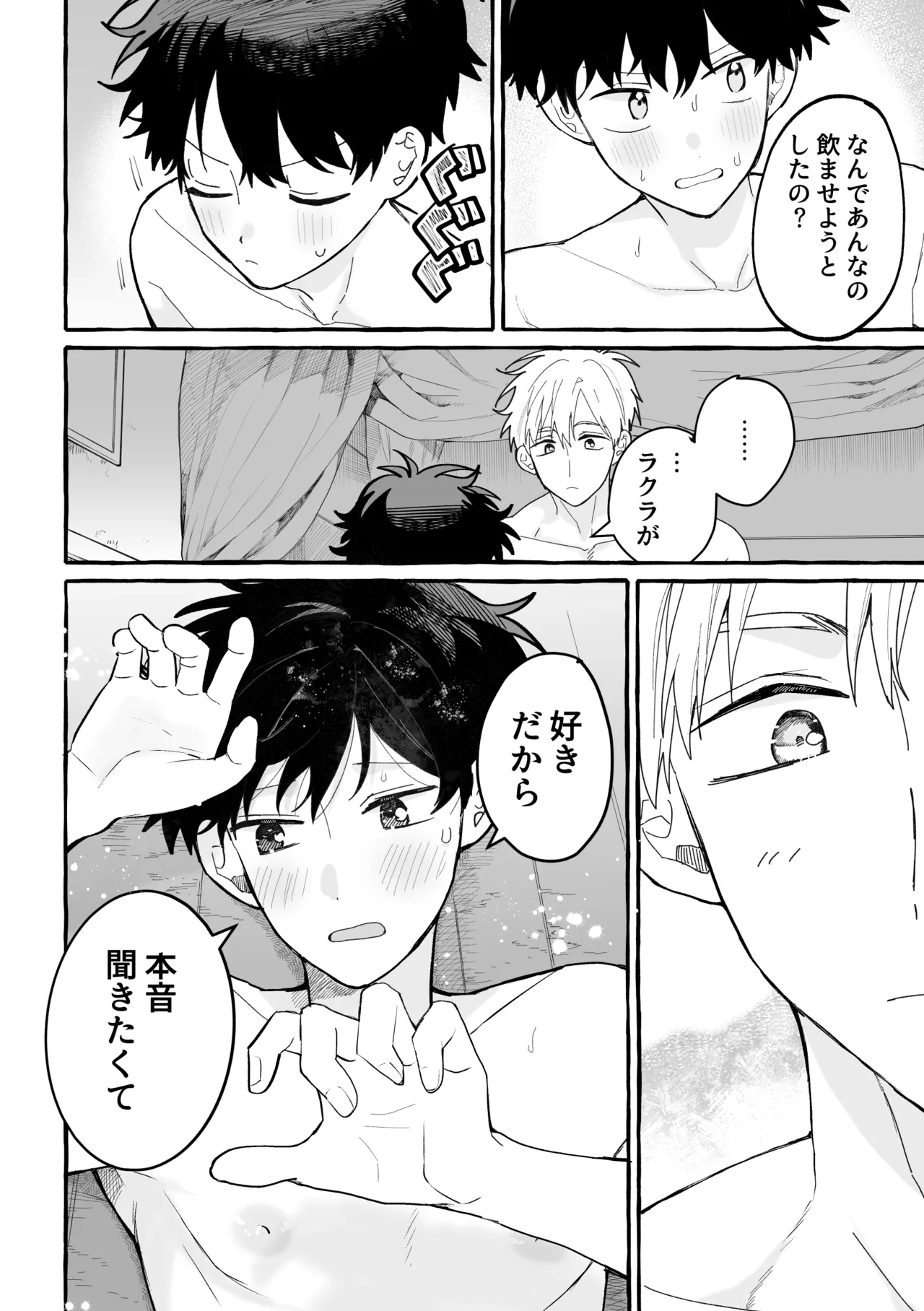 君のいいなり Page.57
