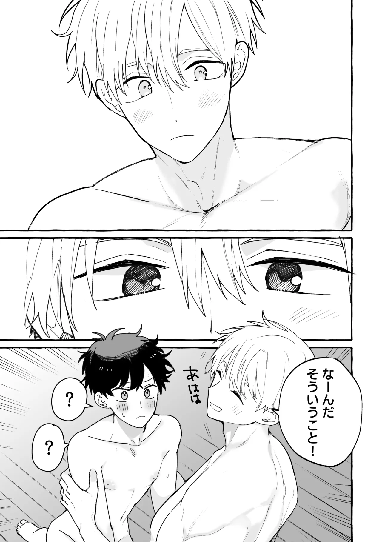 君のいいなり Page.58