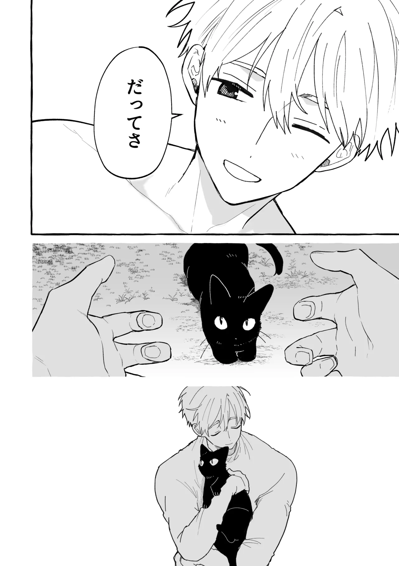 君のいいなり Page.59