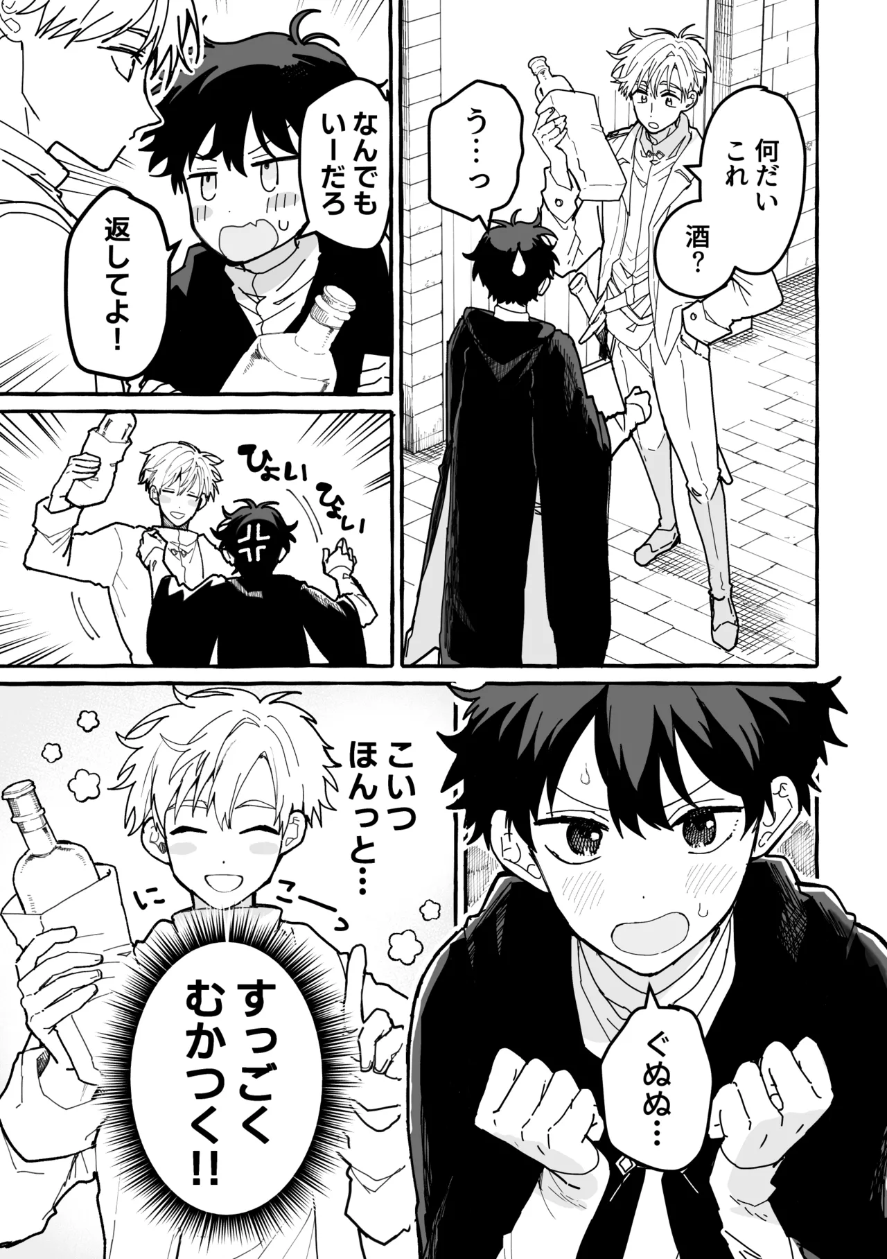君のいいなり Page.6