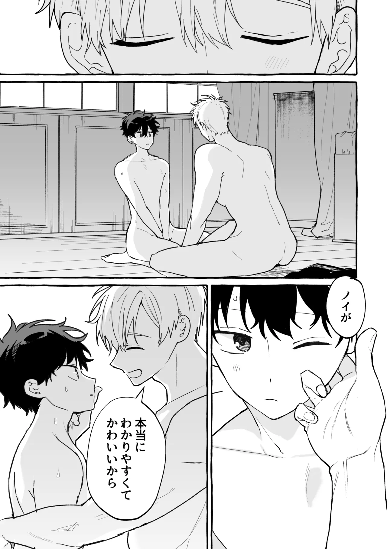 君のいいなり Page.60