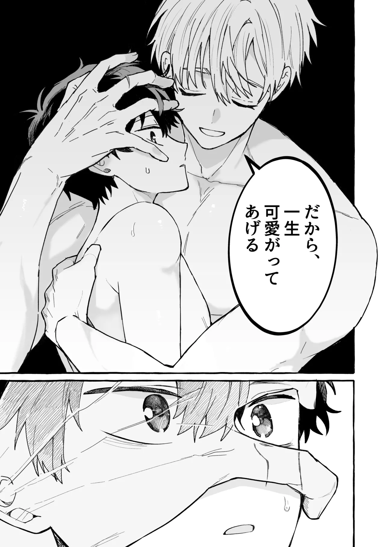 君のいいなり Page.62