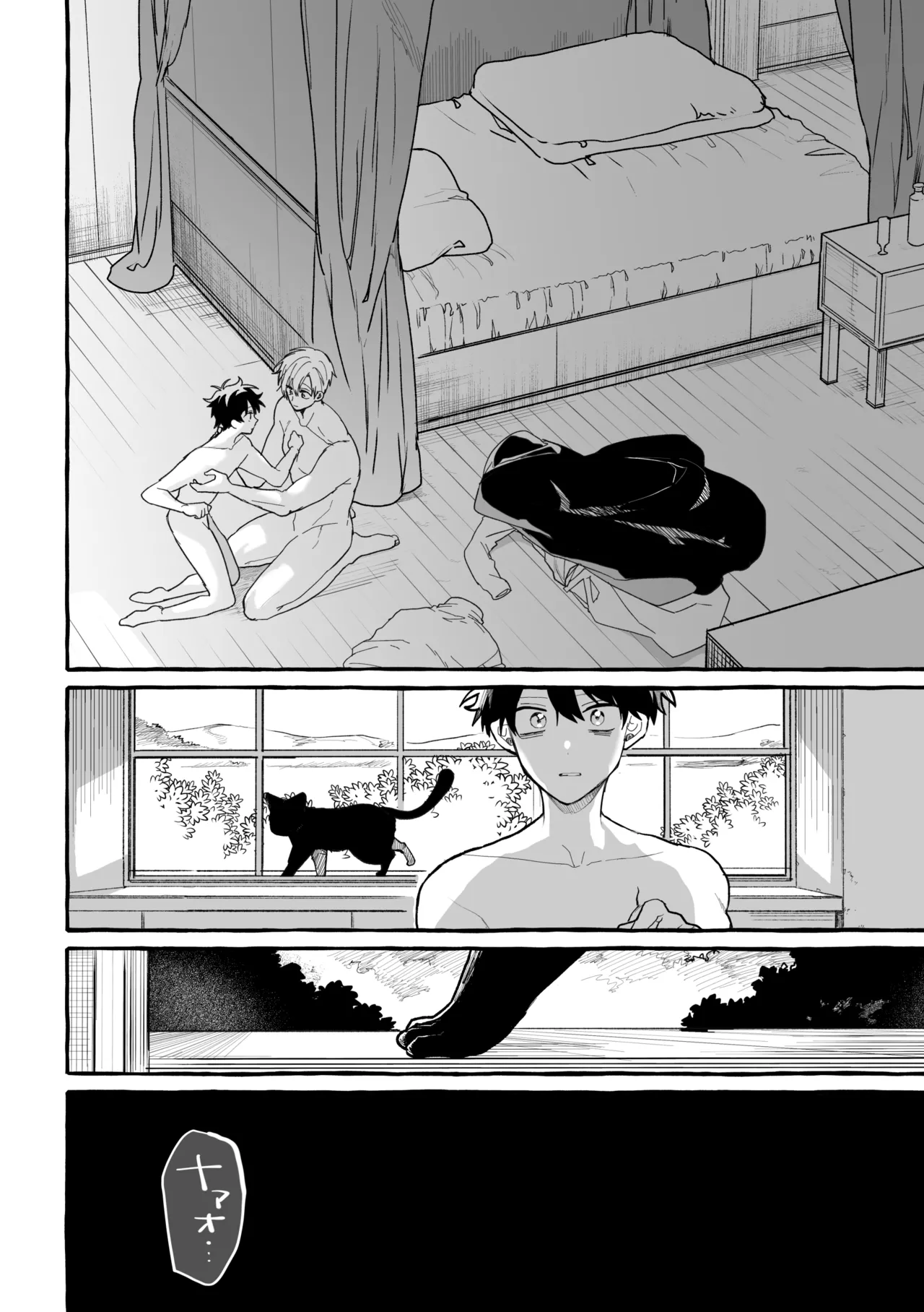 君のいいなり Page.63