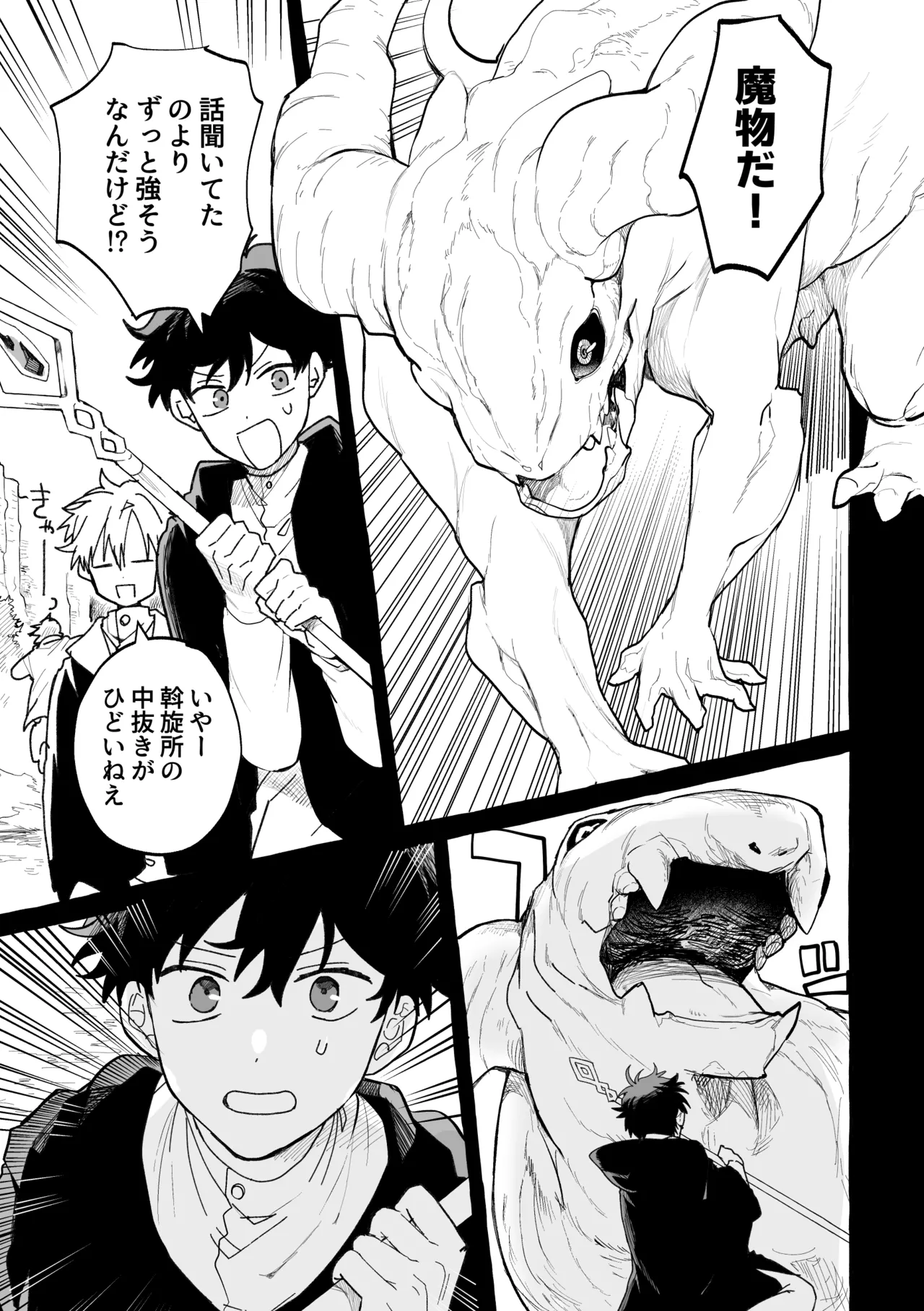 君のいいなり Page.8