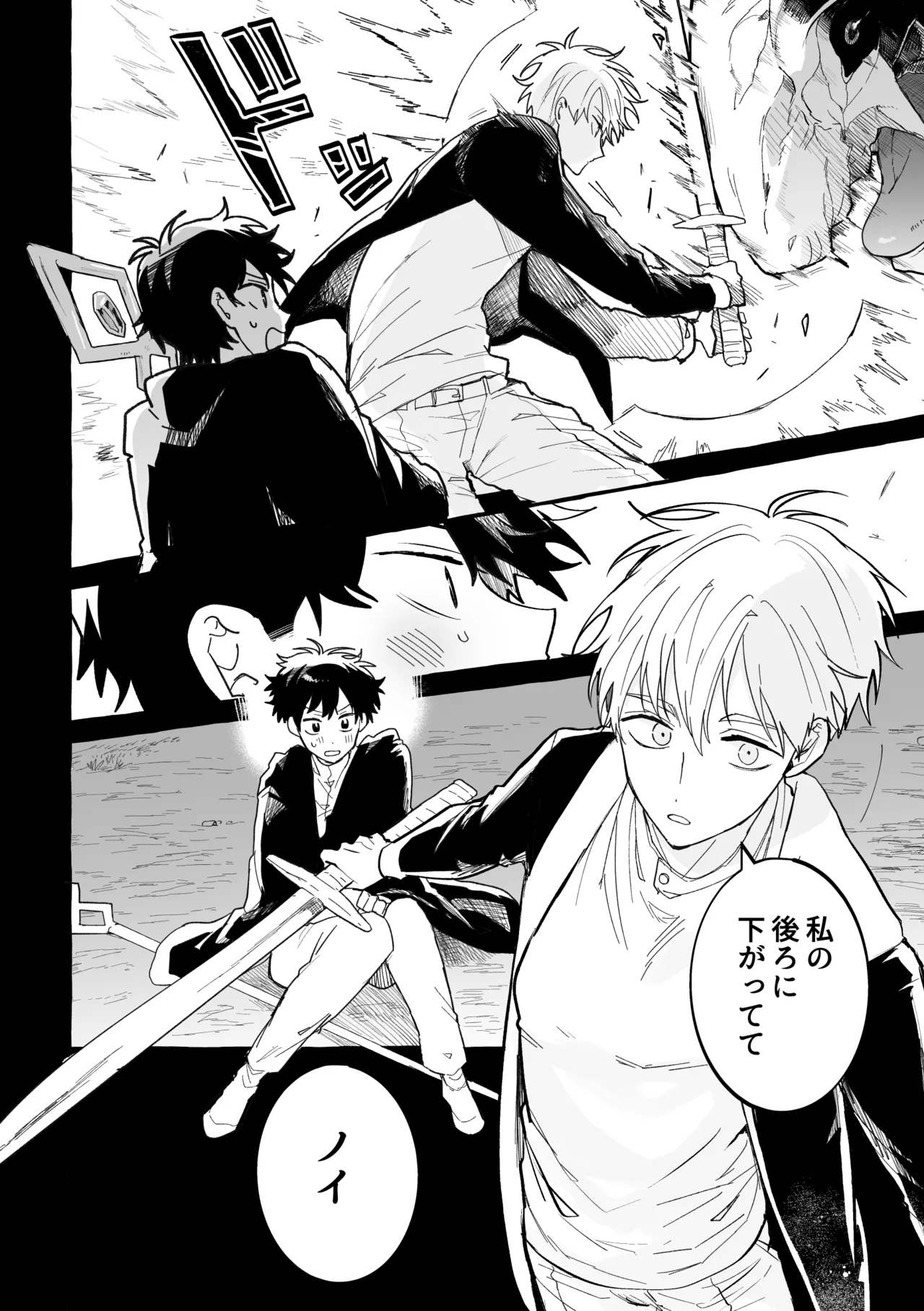 君のいいなり Page.9