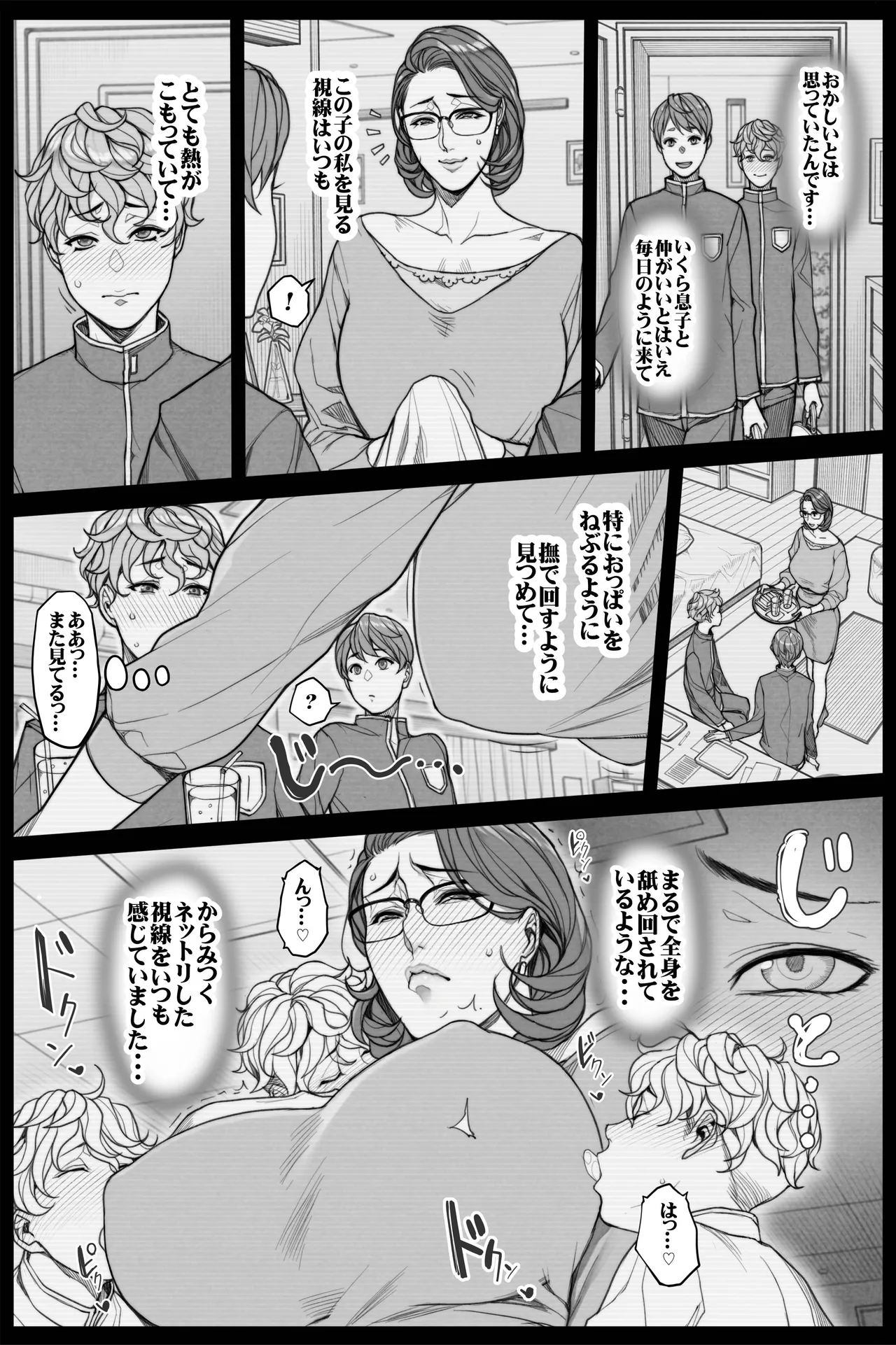 息子の同級生に乳を弄ばれる人妻 全８P Page.3