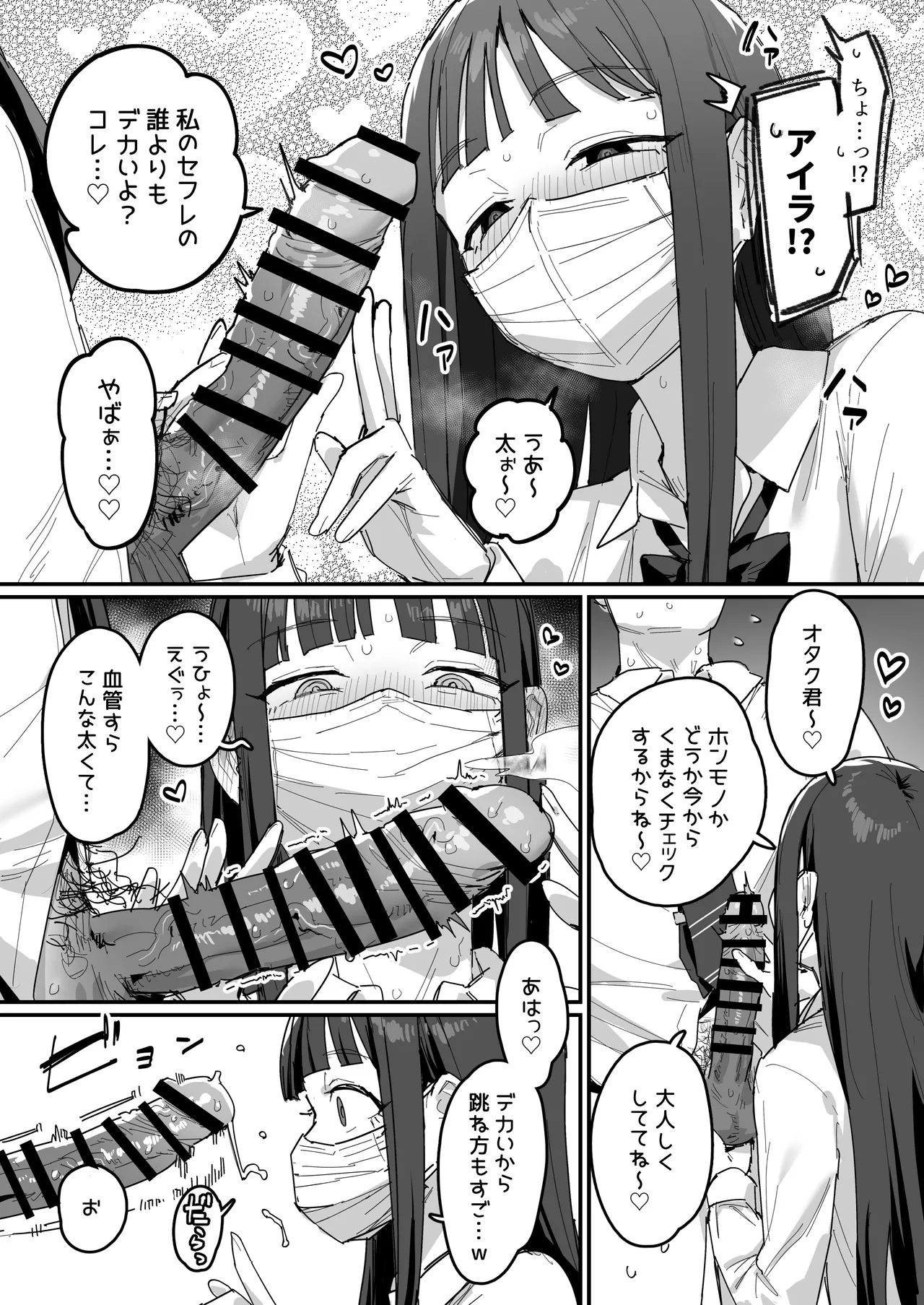 3ギャル〜超巨根オタク君の中出しSEXでメロメロにされちゃうギャル3人組の話〜 Page.10