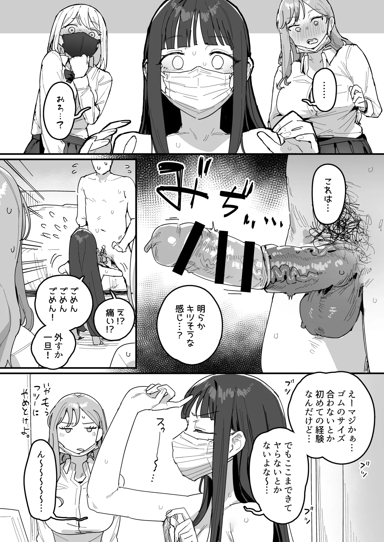 3ギャル〜超巨根オタク君の中出しSEXでメロメロにされちゃうギャル3人組の話〜 Page.12