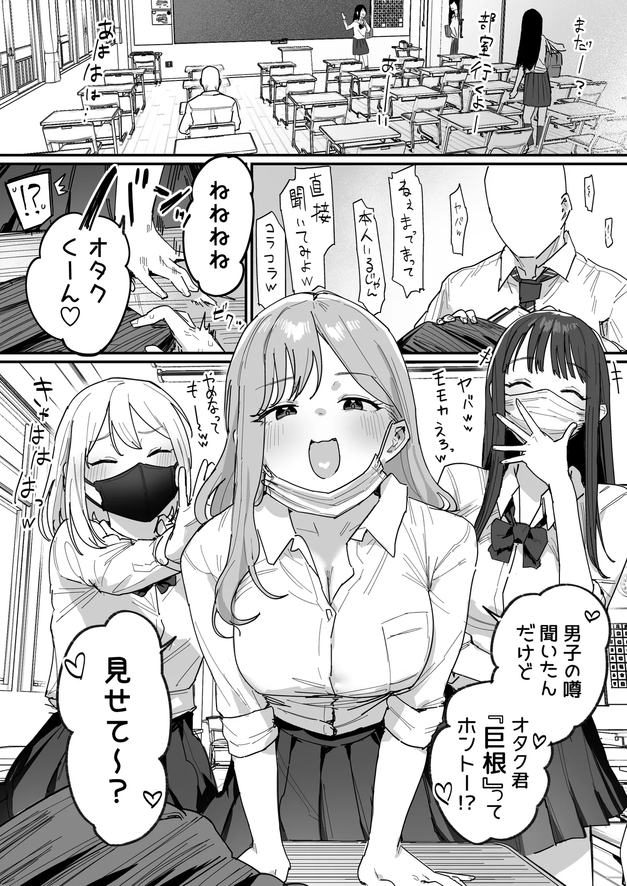 3ギャル〜超巨根オタク君の中出しSEXでメロメロにされちゃうギャル3人組の話〜 Page.2