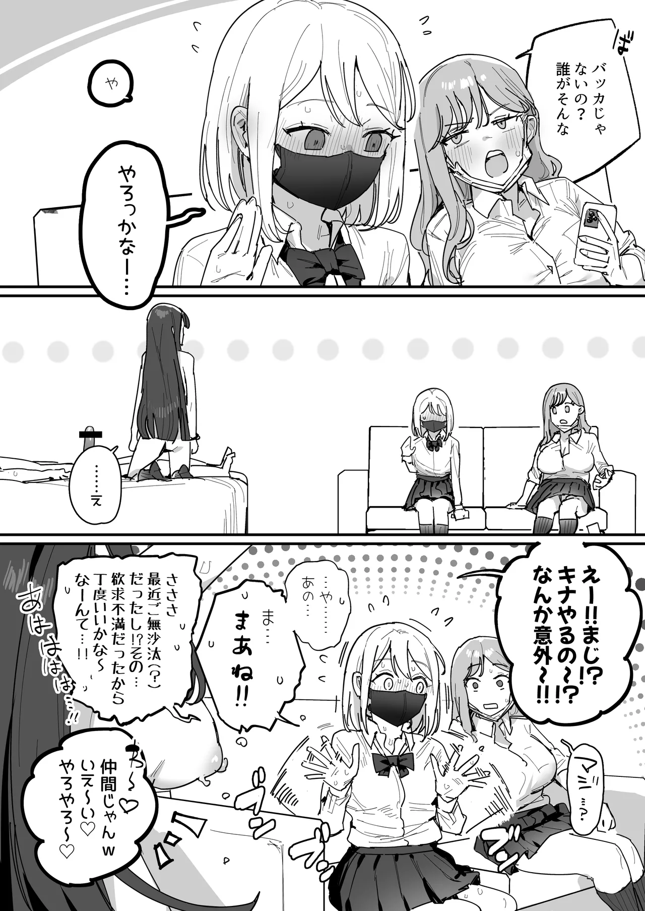 3ギャル〜超巨根オタク君の中出しSEXでメロメロにされちゃうギャル3人組の話〜 Page.20