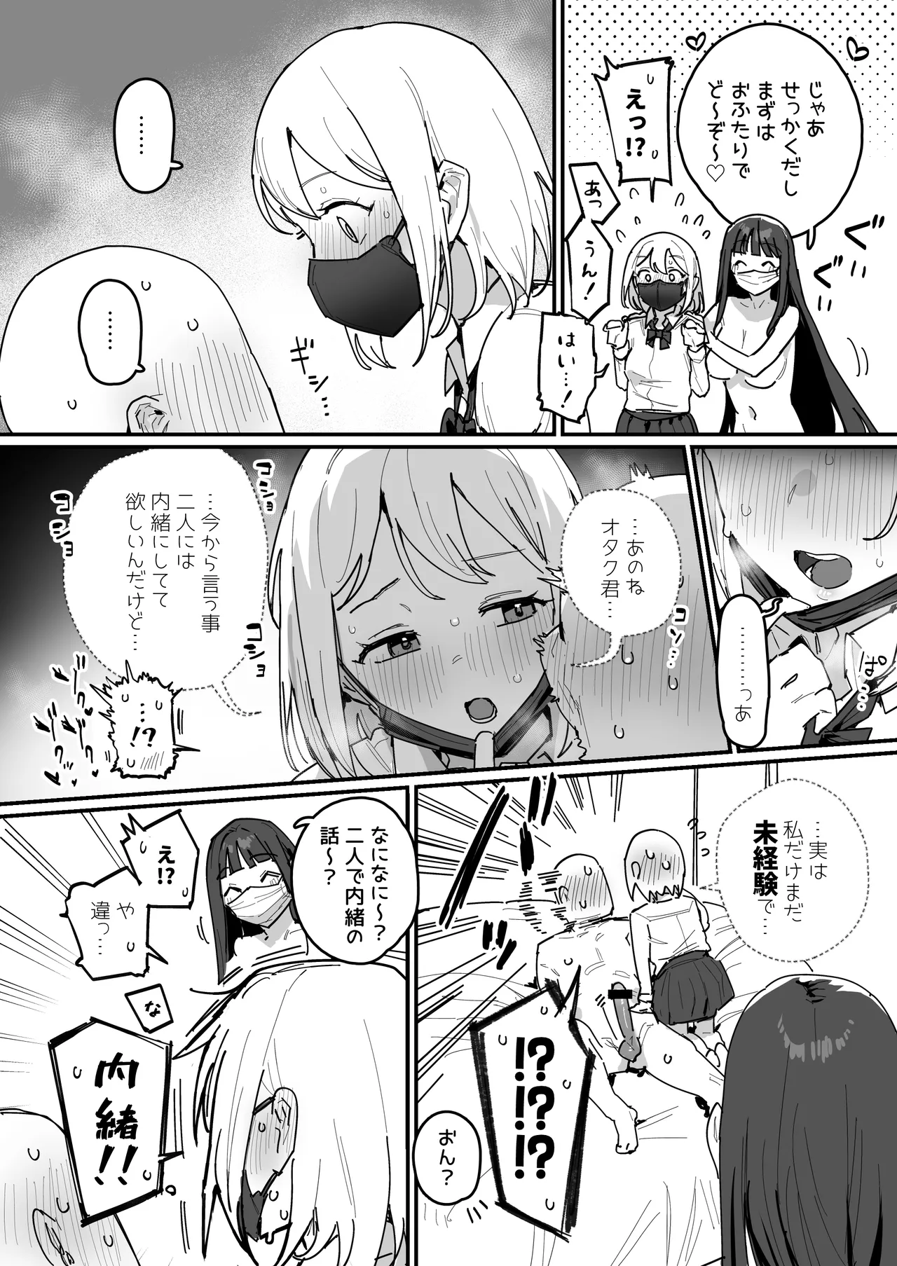 3ギャル〜超巨根オタク君の中出しSEXでメロメロにされちゃうギャル3人組の話〜 Page.21