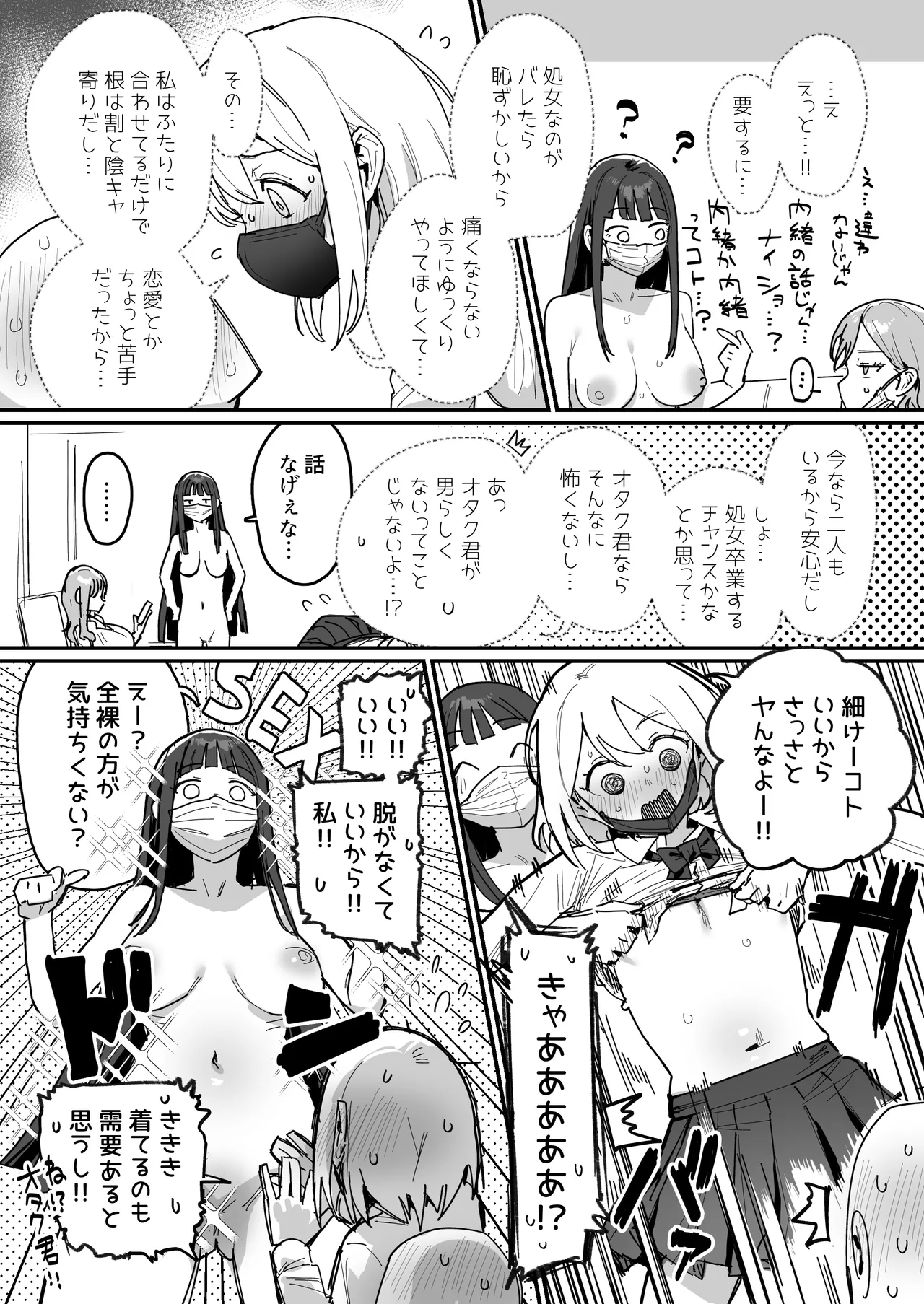 3ギャル〜超巨根オタク君の中出しSEXでメロメロにされちゃうギャル3人組の話〜 Page.22