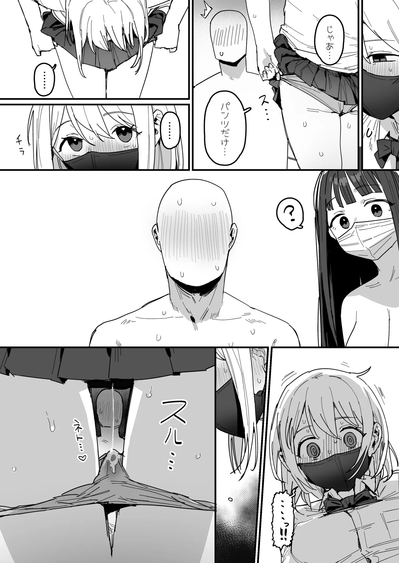 3ギャル〜超巨根オタク君の中出しSEXでメロメロにされちゃうギャル3人組の話〜 Page.23