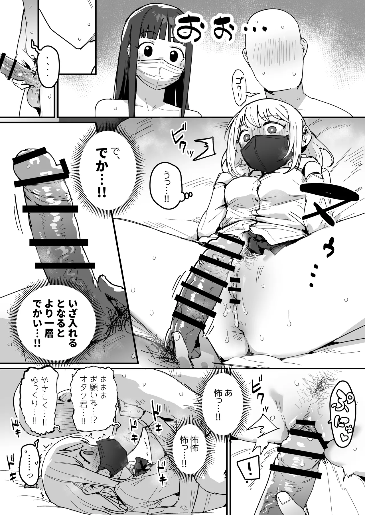 3ギャル〜超巨根オタク君の中出しSEXでメロメロにされちゃうギャル3人組の話〜 Page.25