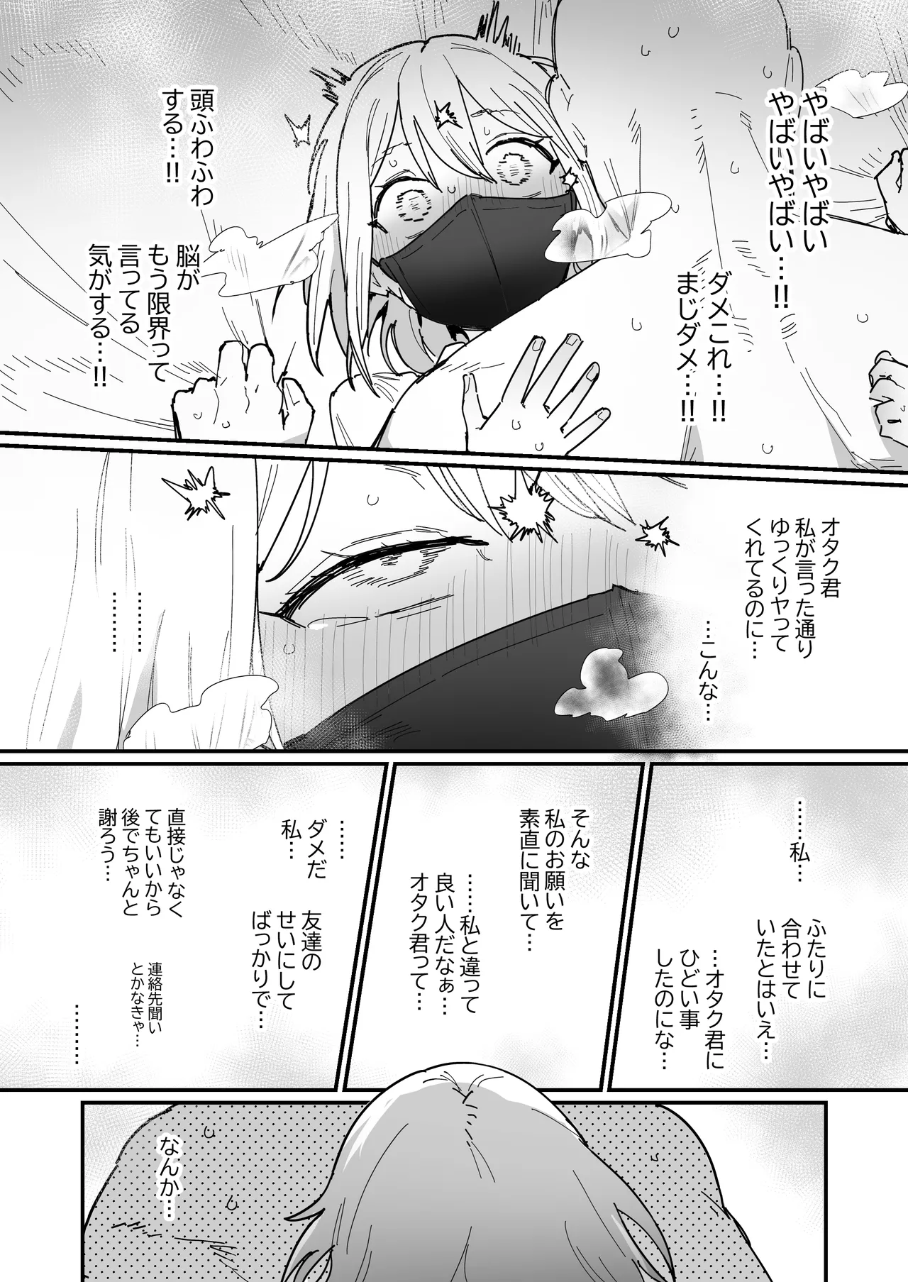 3ギャル〜超巨根オタク君の中出しSEXでメロメロにされちゃうギャル3人組の話〜 Page.28
