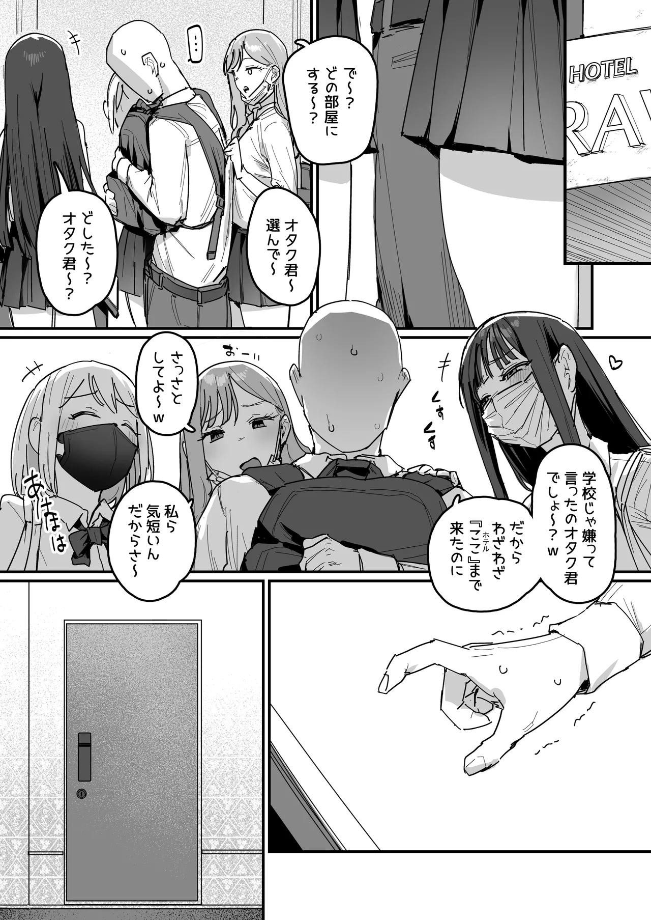 3ギャル〜超巨根オタク君の中出しSEXでメロメロにされちゃうギャル3人組の話〜 Page.3
