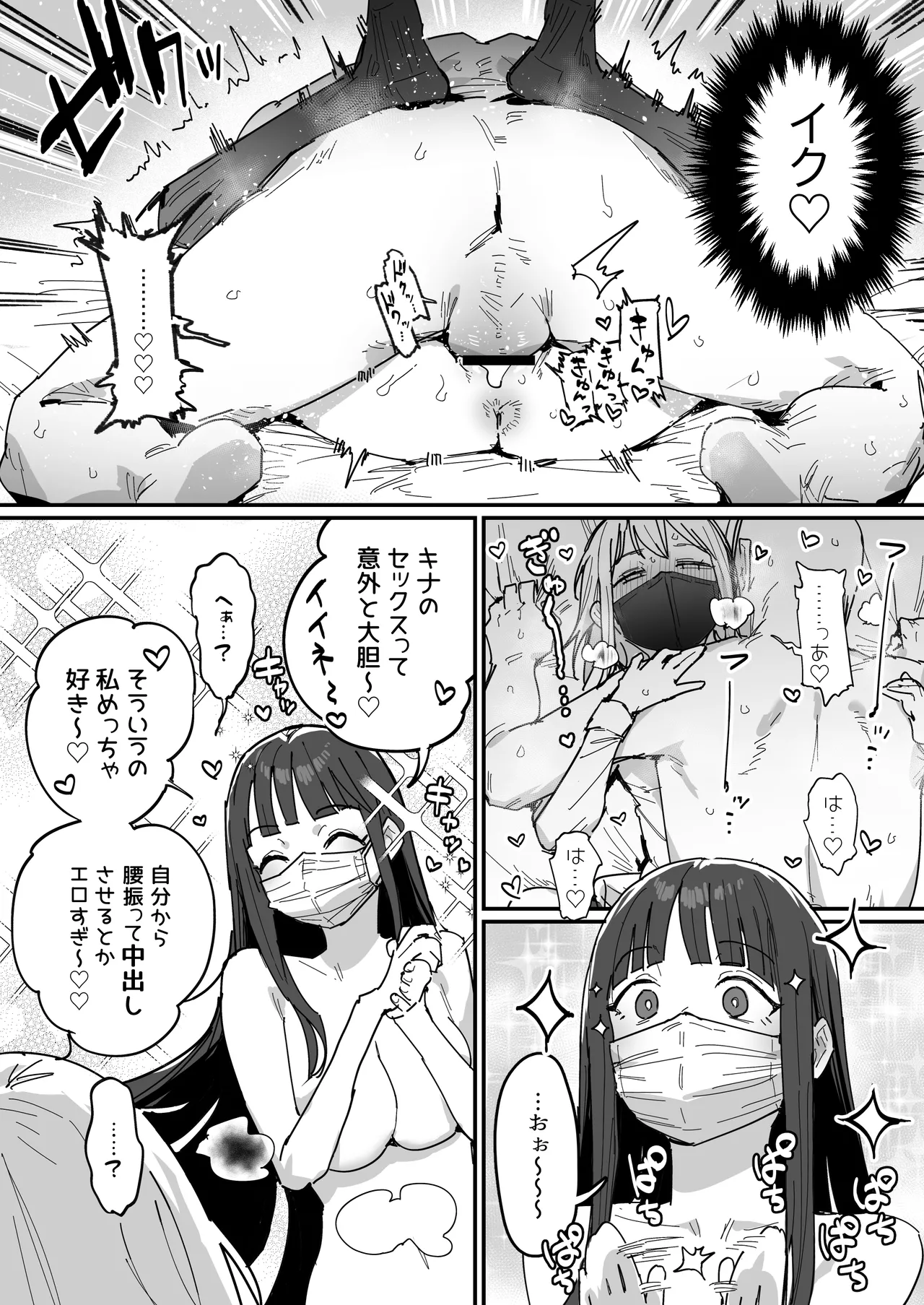 3ギャル〜超巨根オタク君の中出しSEXでメロメロにされちゃうギャル3人組の話〜 Page.30