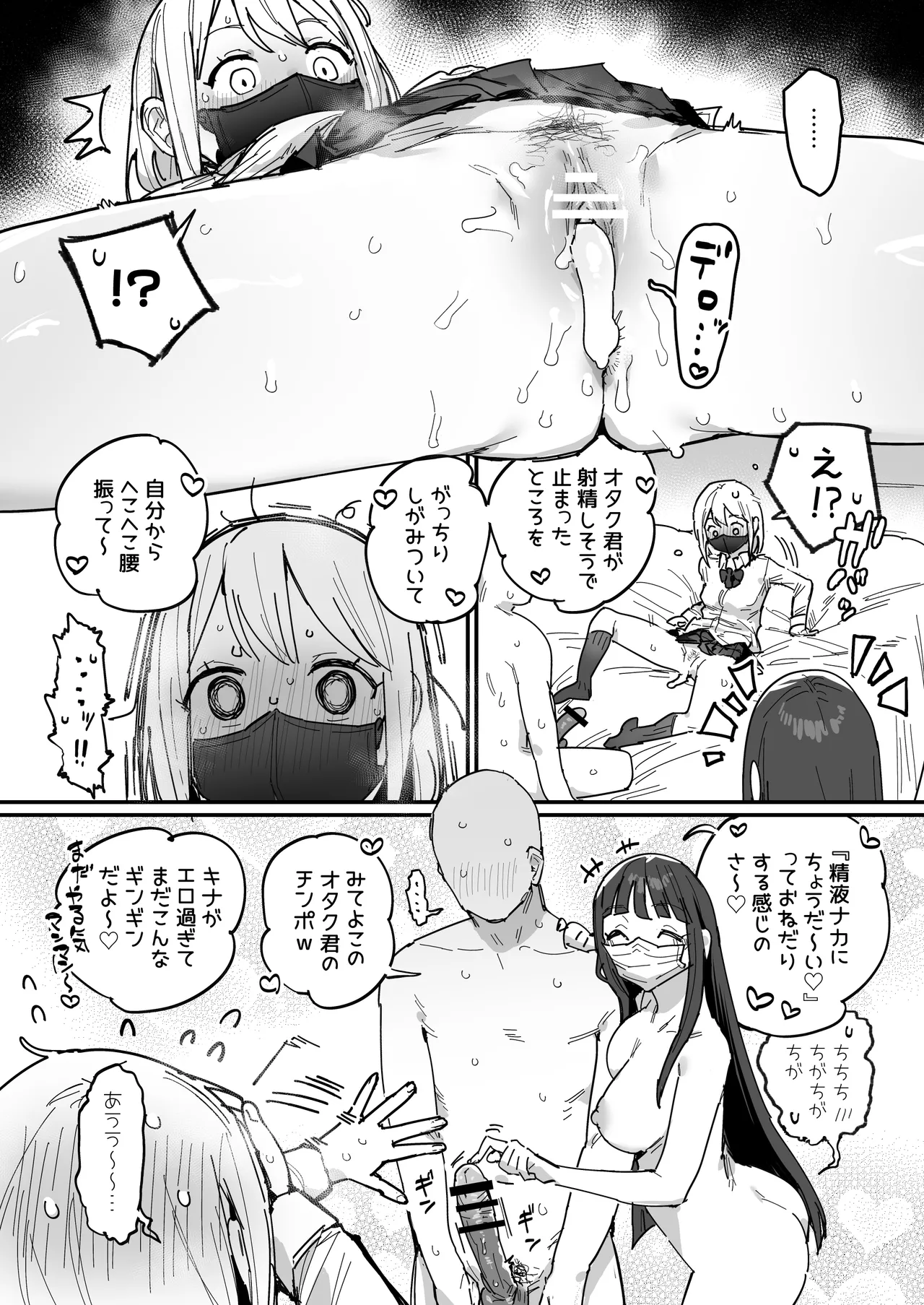 3ギャル〜超巨根オタク君の中出しSEXでメロメロにされちゃうギャル3人組の話〜 Page.31