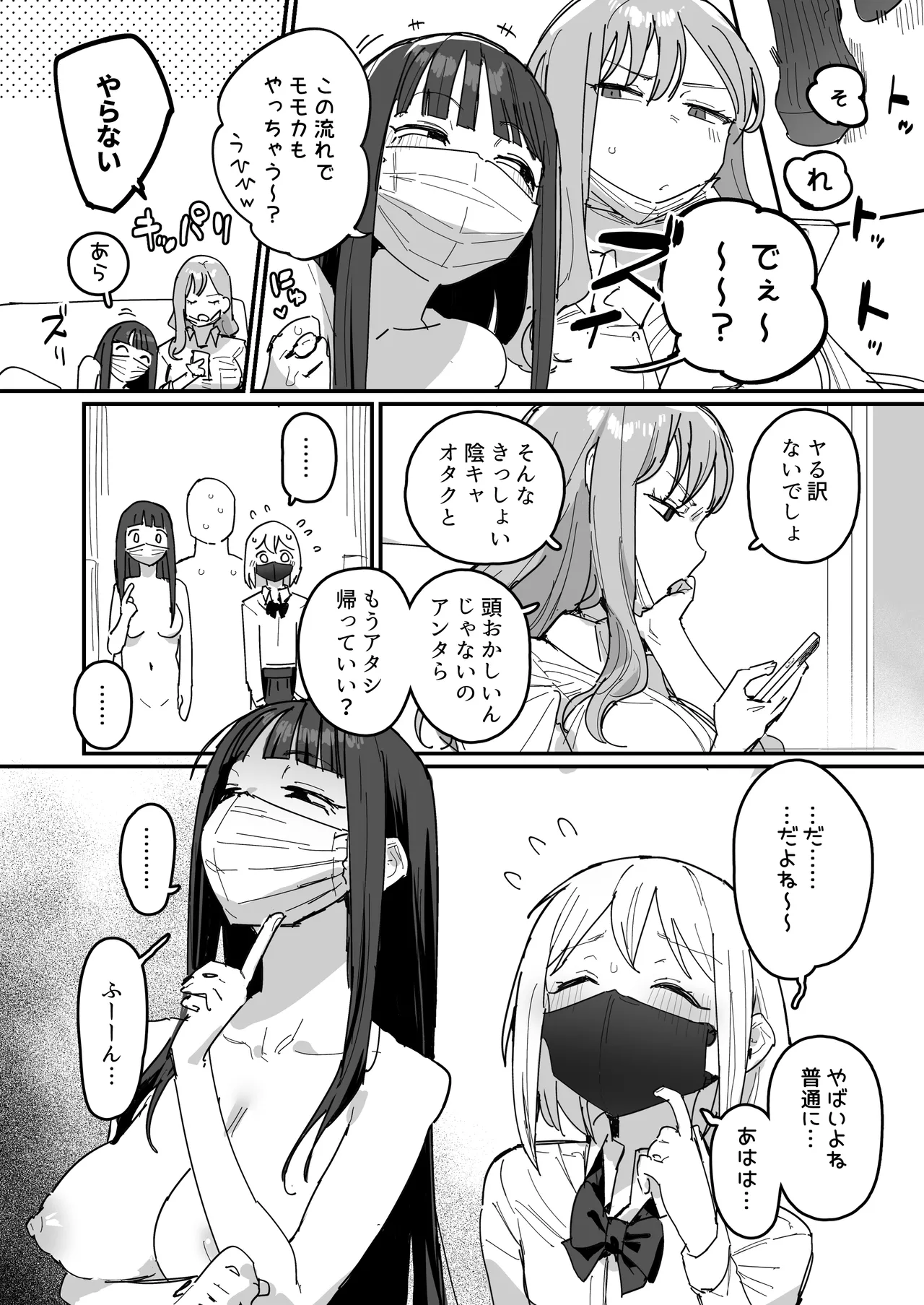 3ギャル〜超巨根オタク君の中出しSEXでメロメロにされちゃうギャル3人組の話〜 Page.32