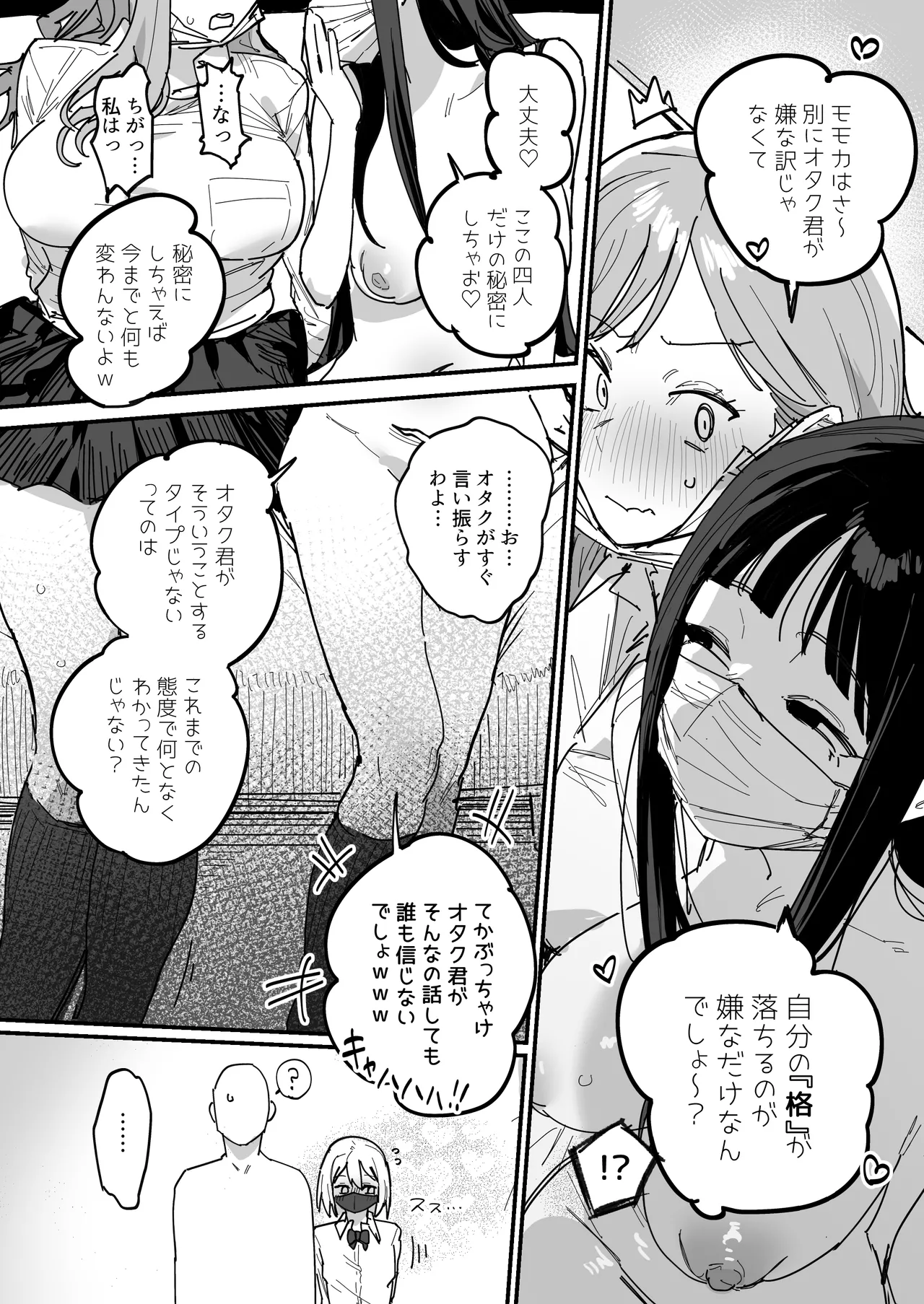 3ギャル〜超巨根オタク君の中出しSEXでメロメロにされちゃうギャル3人組の話〜 Page.34