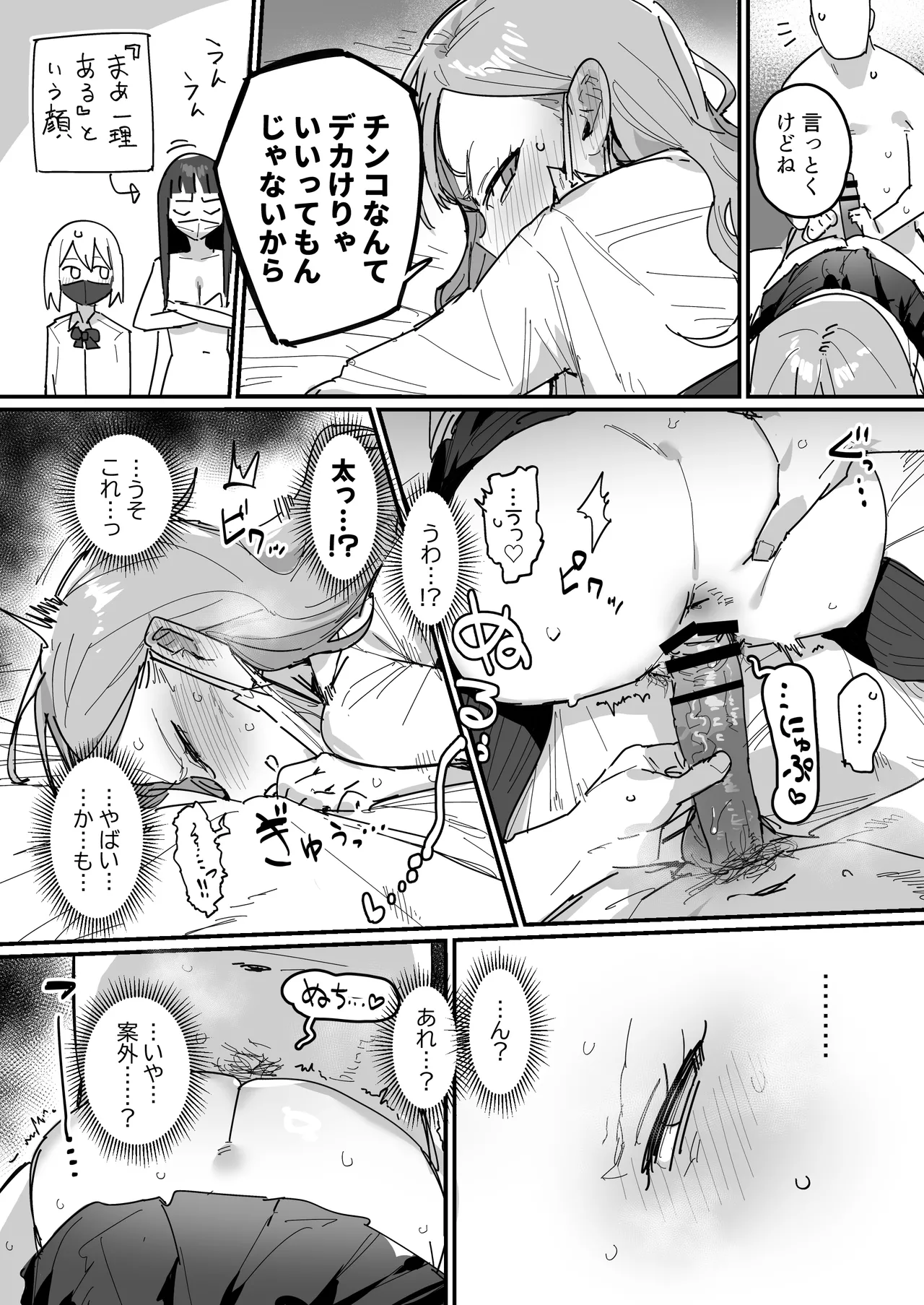 3ギャル〜超巨根オタク君の中出しSEXでメロメロにされちゃうギャル3人組の話〜 Page.37