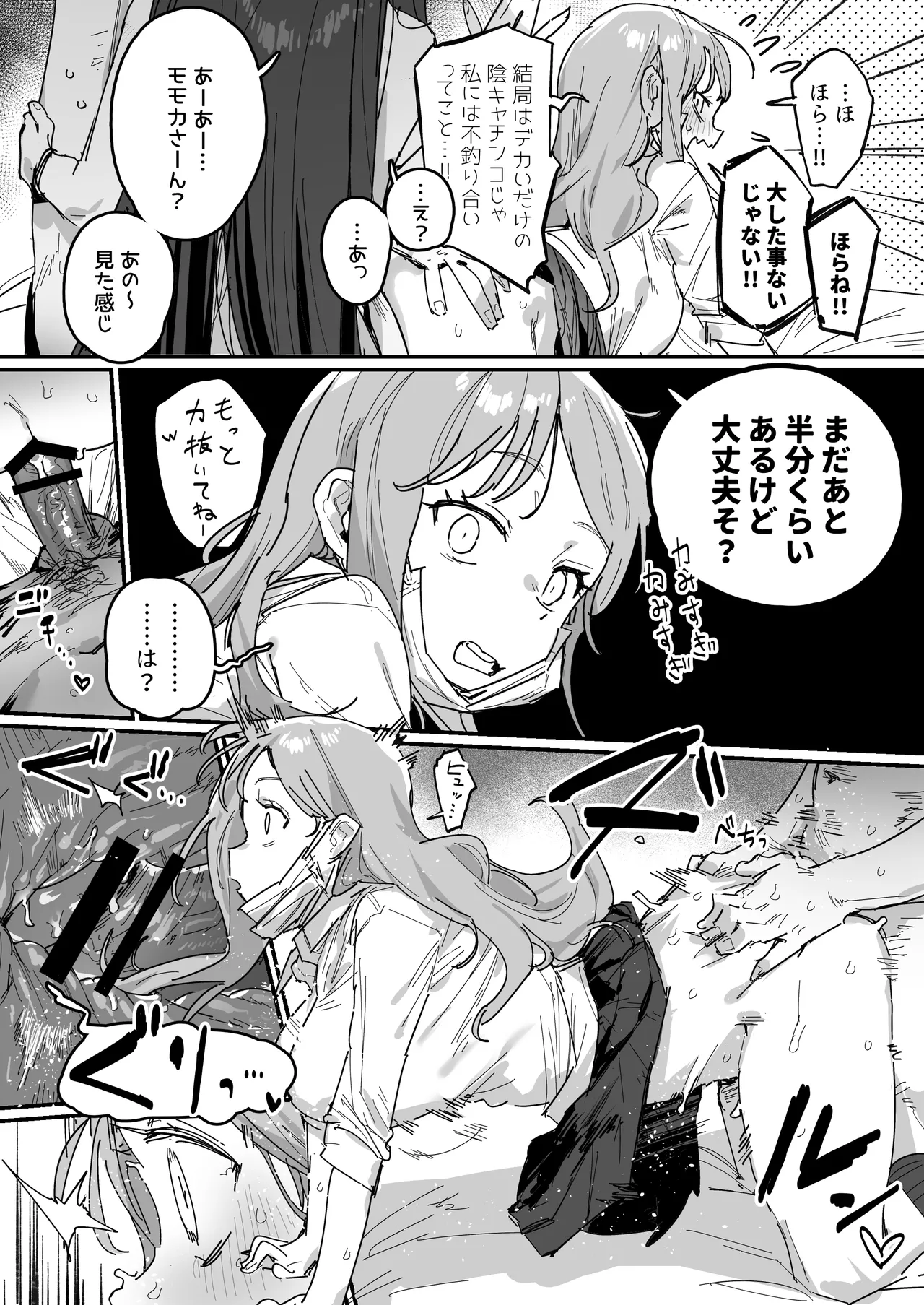3ギャル〜超巨根オタク君の中出しSEXでメロメロにされちゃうギャル3人組の話〜 Page.38