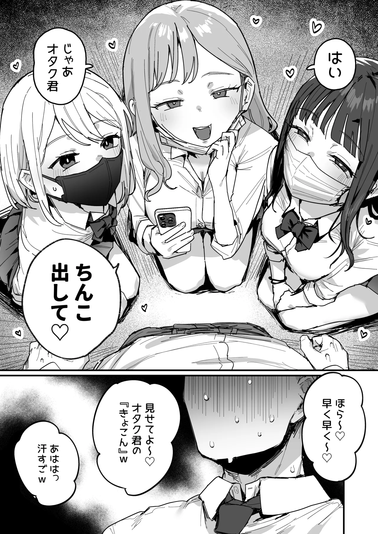 3ギャル〜超巨根オタク君の中出しSEXでメロメロにされちゃうギャル3人組の話〜 Page.4
