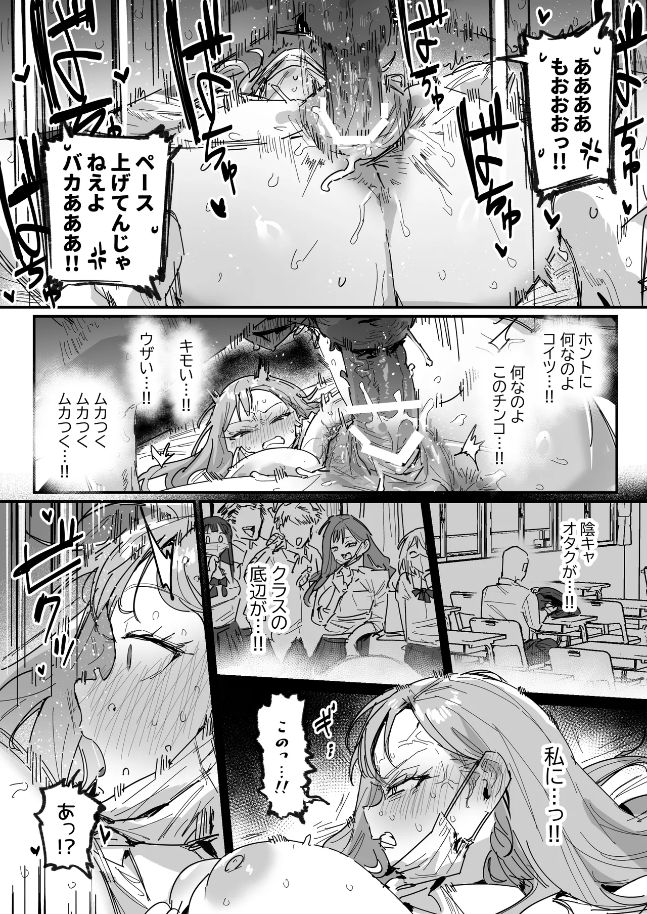3ギャル〜超巨根オタク君の中出しSEXでメロメロにされちゃうギャル3人組の話〜 Page.45