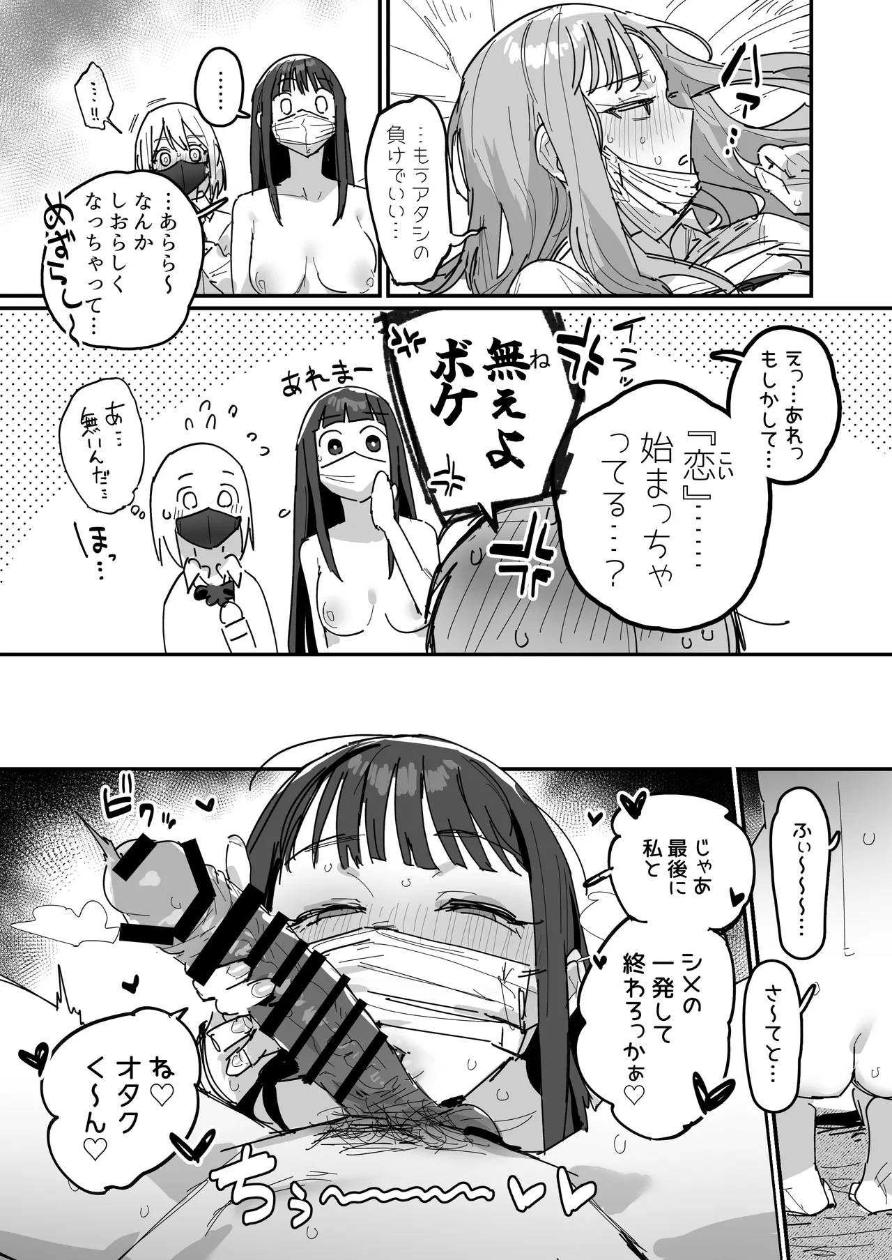 3ギャル〜超巨根オタク君の中出しSEXでメロメロにされちゃうギャル3人組の話〜 Page.49
