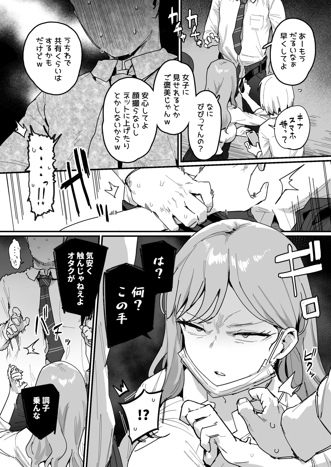3ギャル〜超巨根オタク君の中出しSEXでメロメロにされちゃうギャル3人組の話〜 Page.5